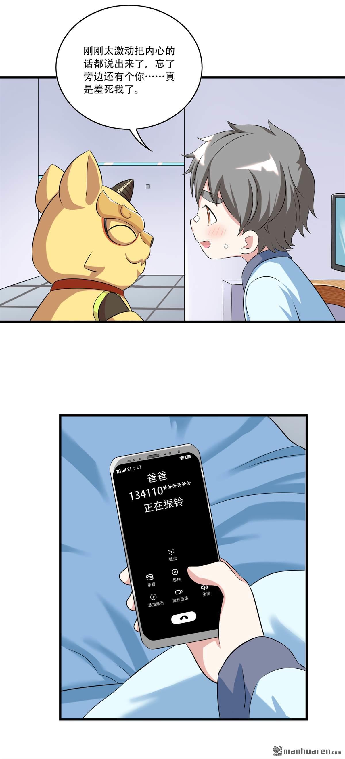 《简单易懂的成圣手册》第16回 苦心教子终得果 第27页
