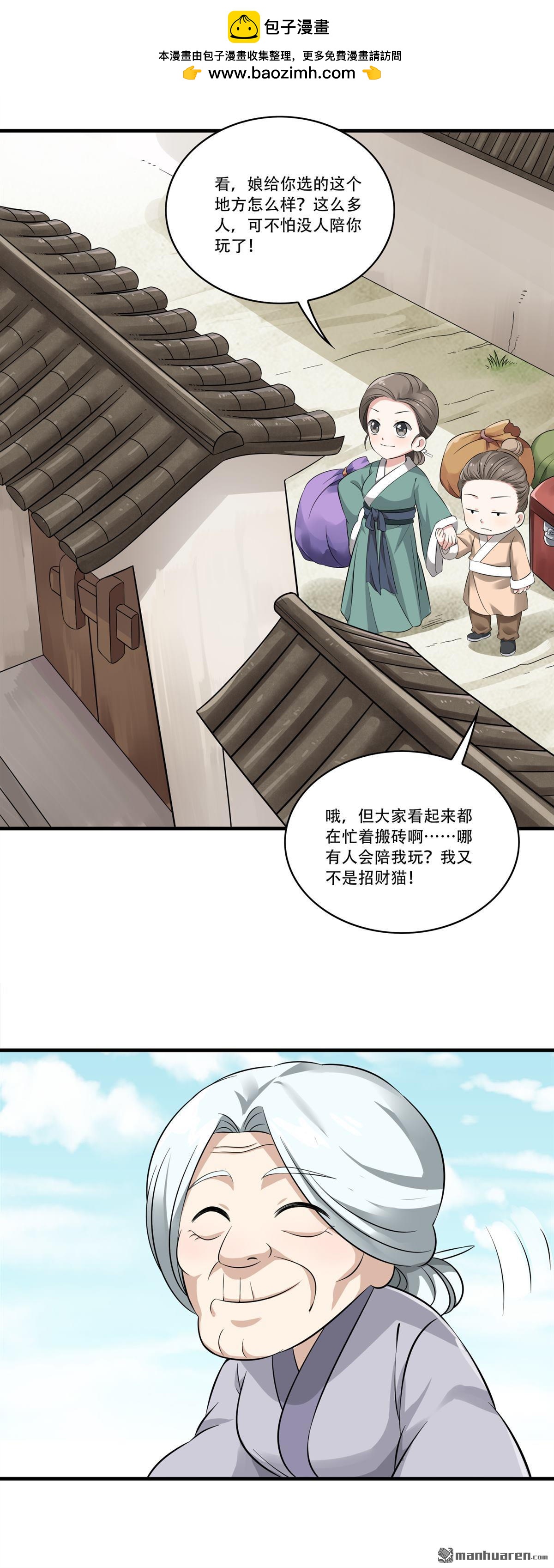 《简单易懂的成圣手册》第16回 苦心教子终得果 第2页