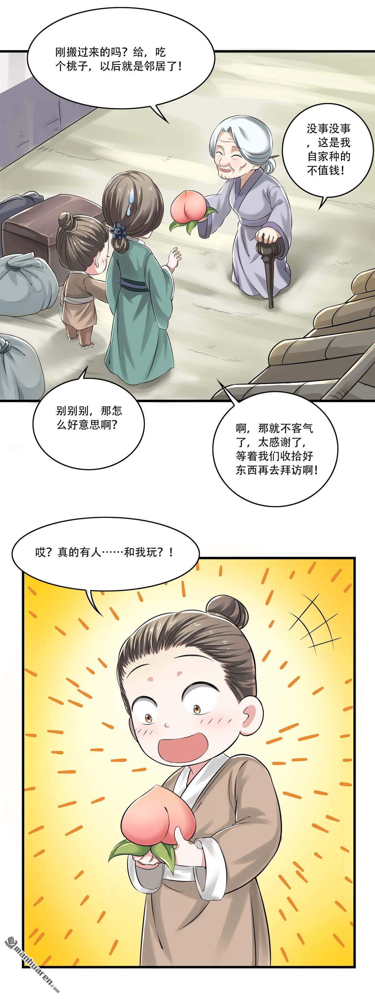 《简单易懂的成圣手册》第16回 苦心教子终得果 第3页