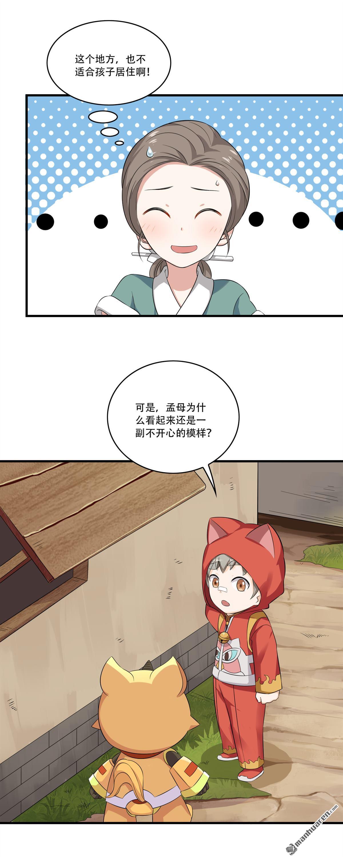 《简单易懂的成圣手册》第16回 苦心教子终得果 第6页