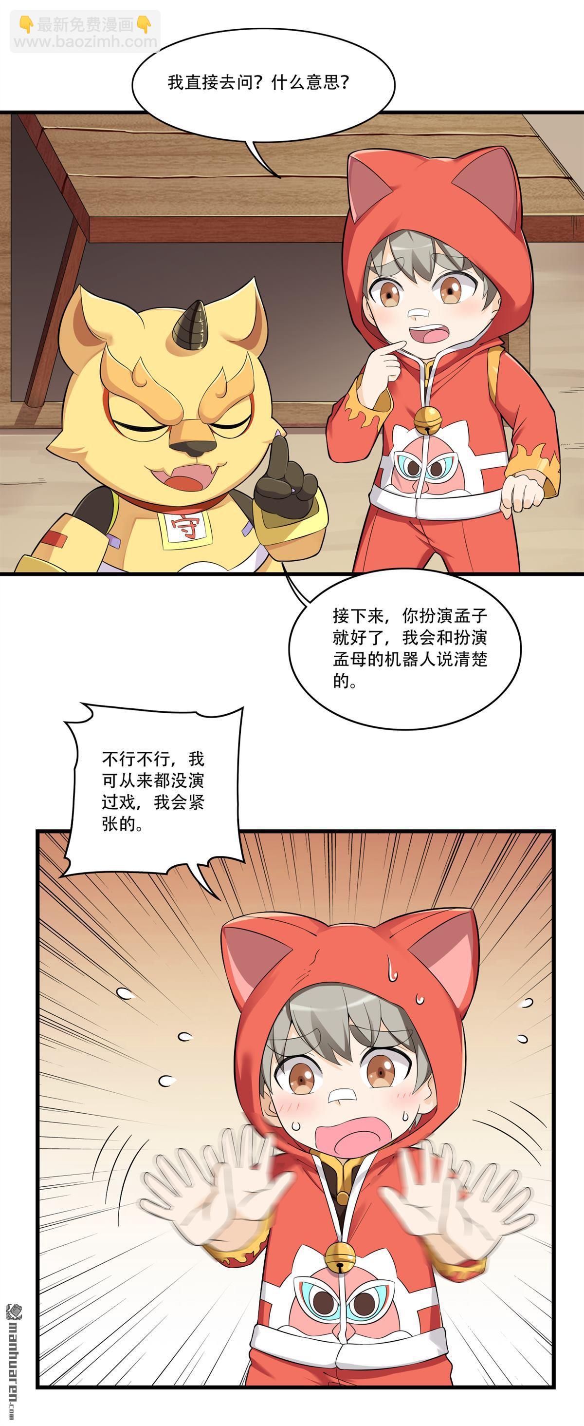《简单易懂的成圣手册》第16回 苦心教子终得果 第8页