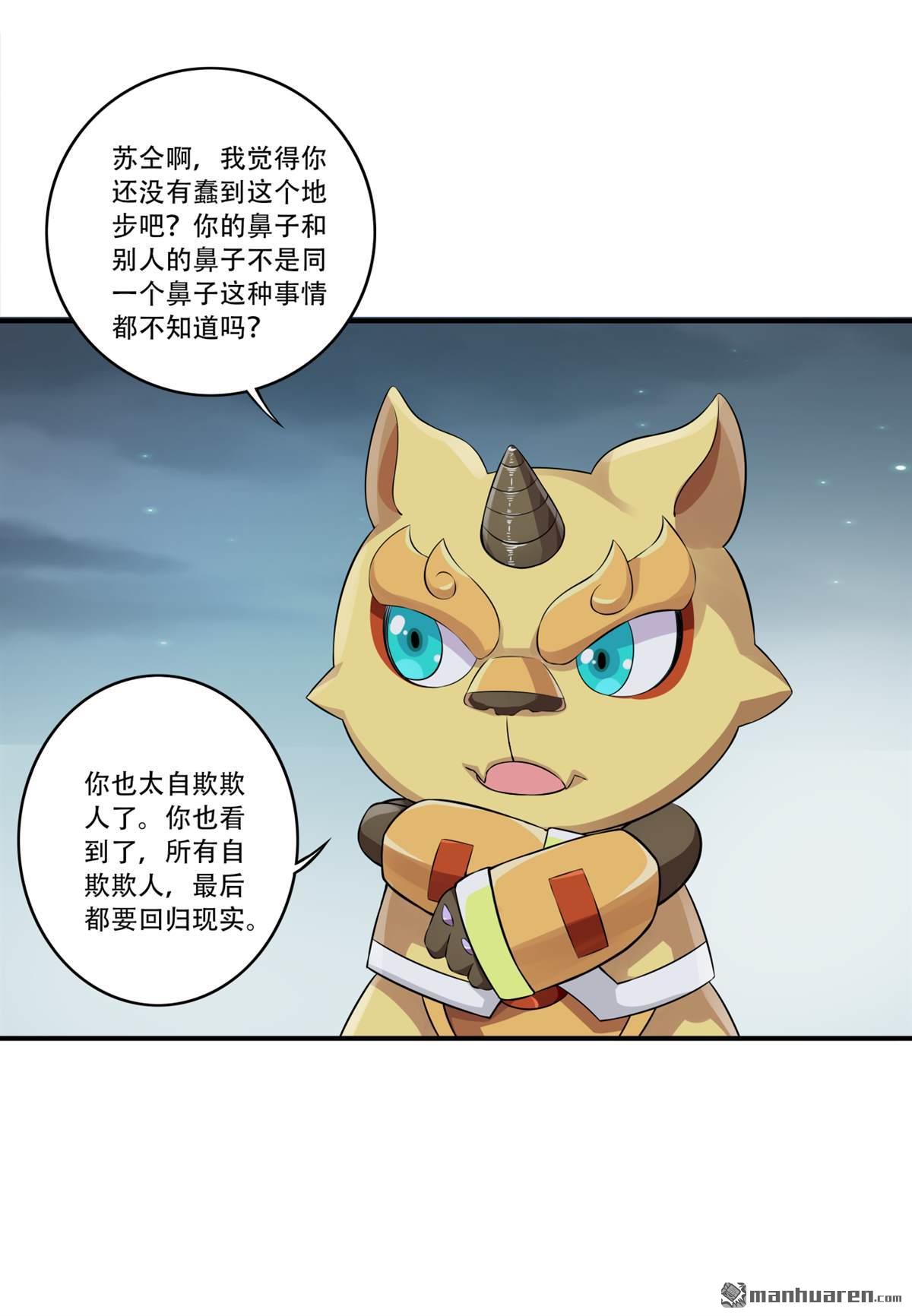 《简单易懂的成圣手册》第19回 迷信偏方不可靠 第11页