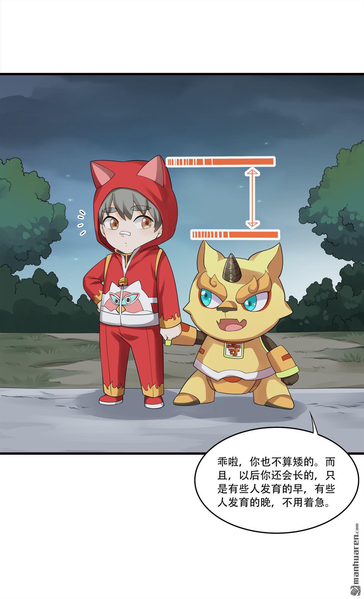 《简单易懂的成圣手册》第19回 迷信偏方不可靠 第13页