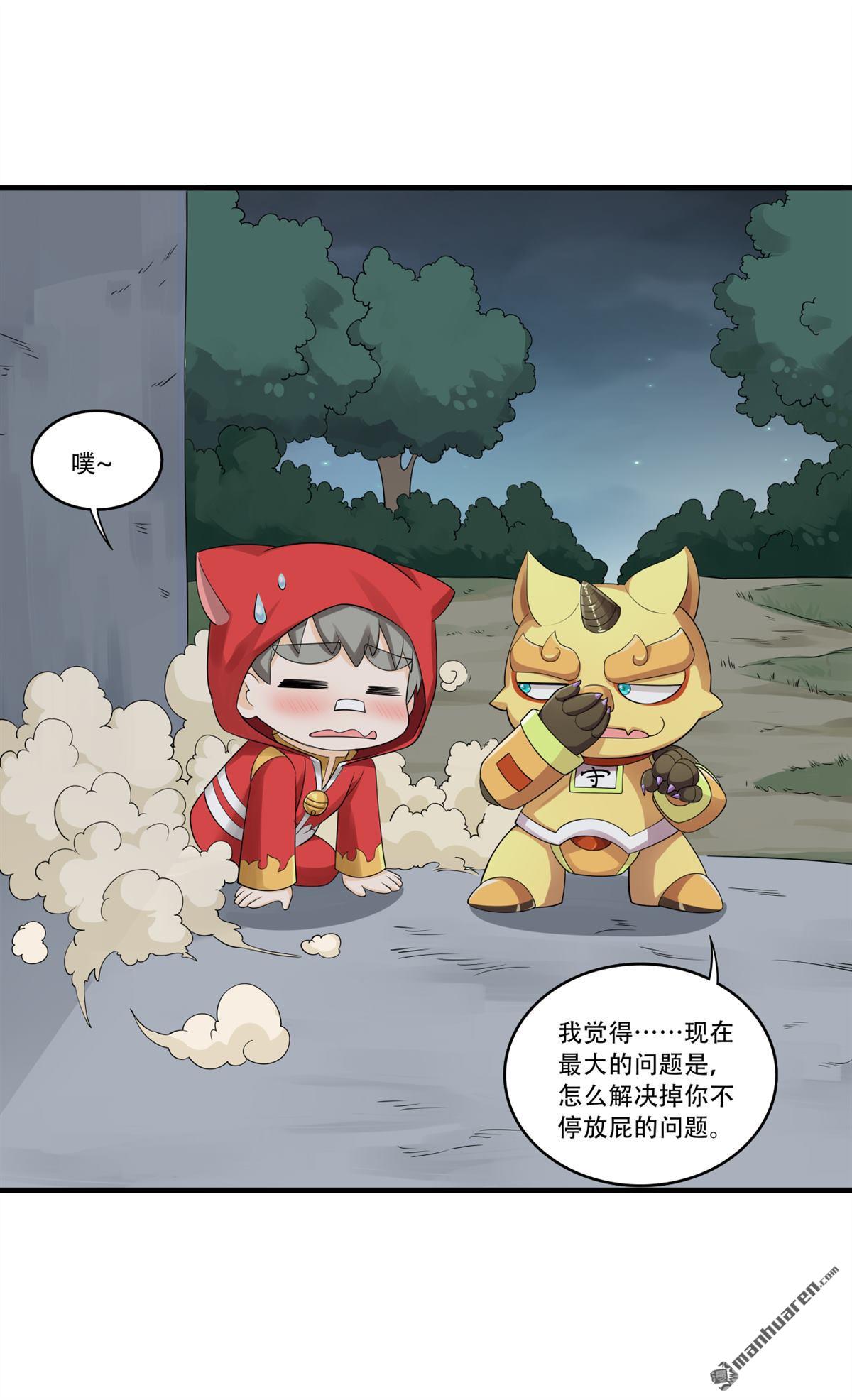 《简单易懂的成圣手册》第19回 迷信偏方不可靠 第15页