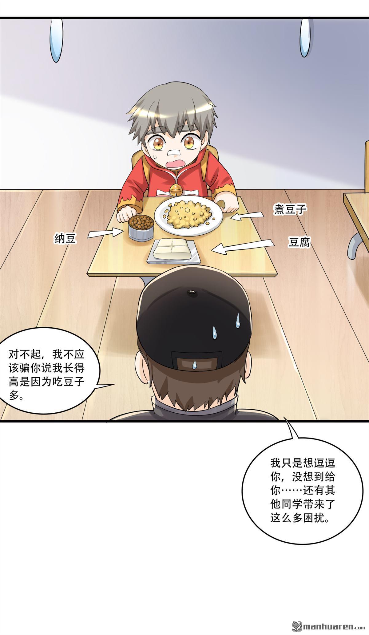《简单易懂的成圣手册》第19回 迷信偏方不可靠 第18页