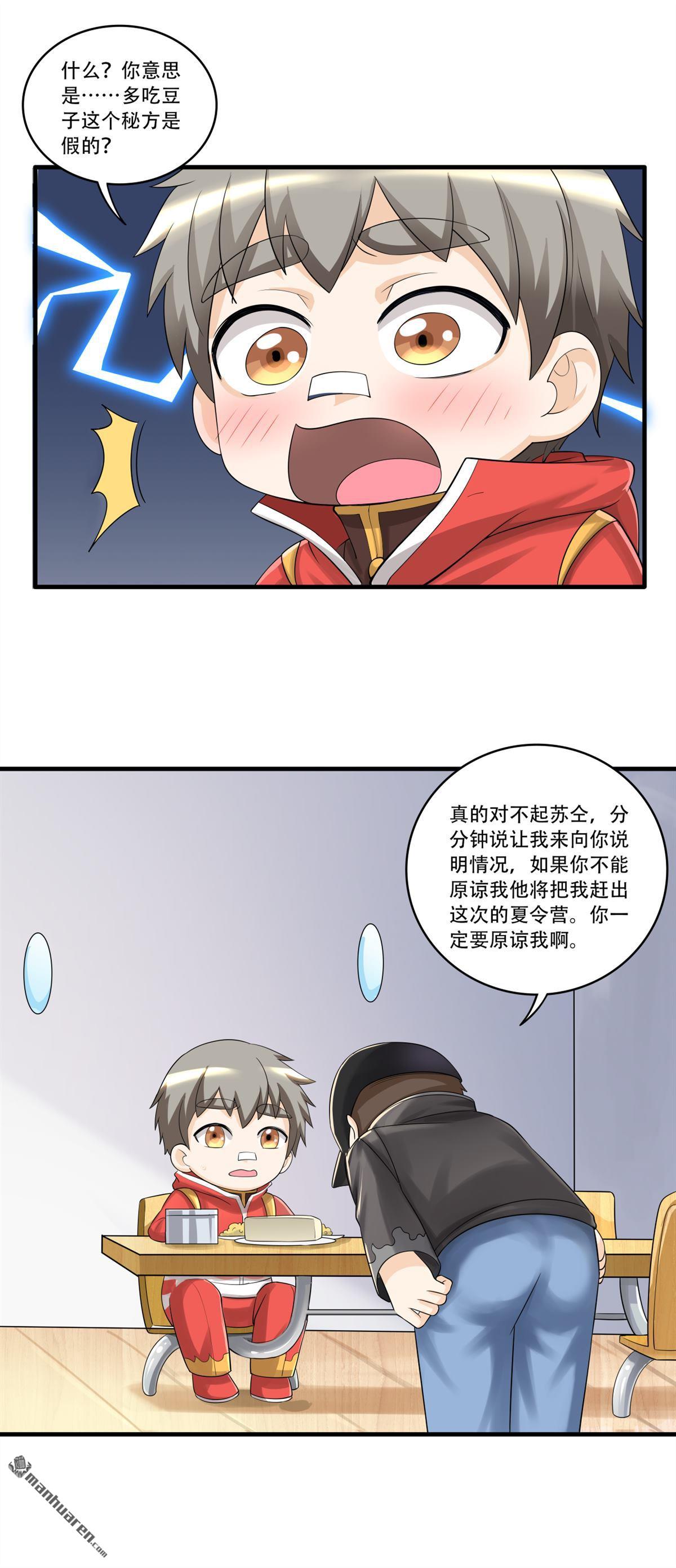 《简单易懂的成圣手册》第19回 迷信偏方不可靠 第19页