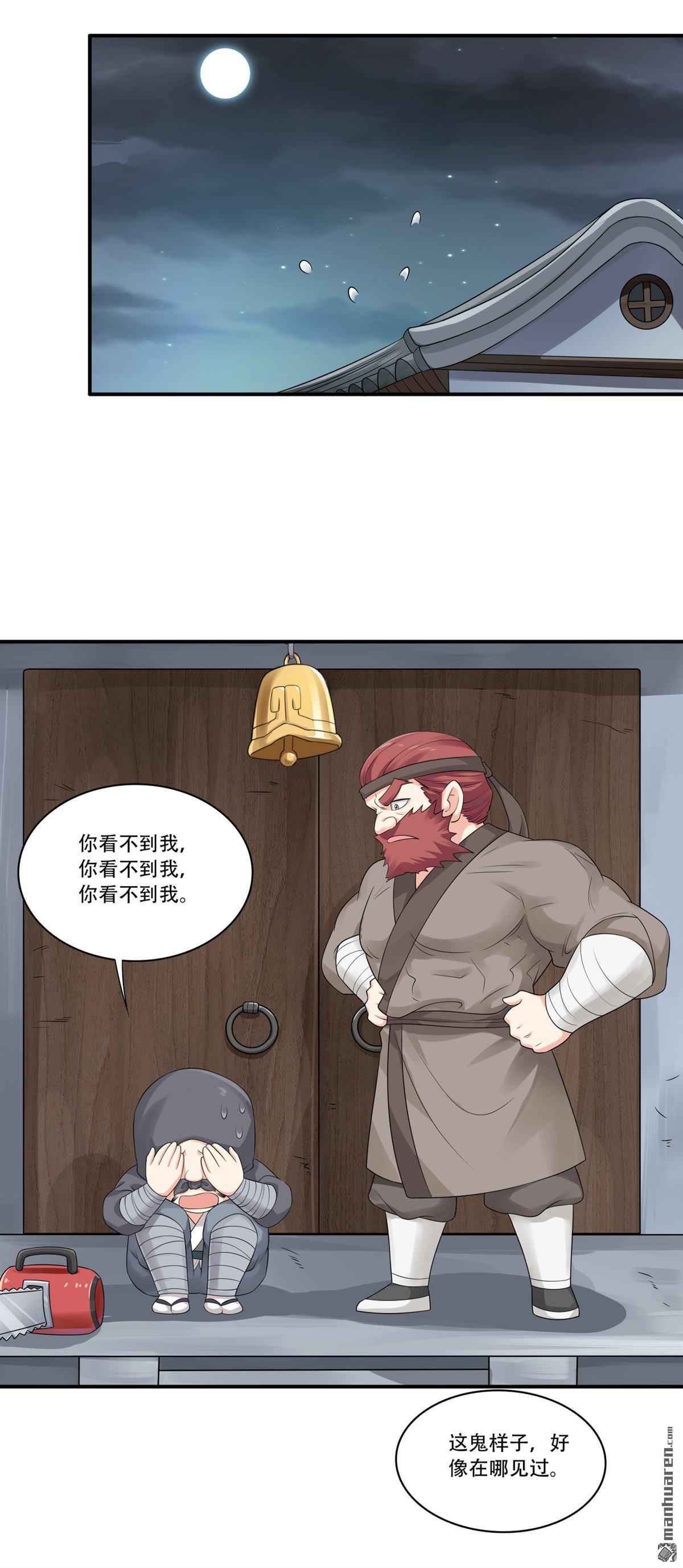 《简单易懂的成圣手册》第19回 迷信偏方不可靠 第1页
