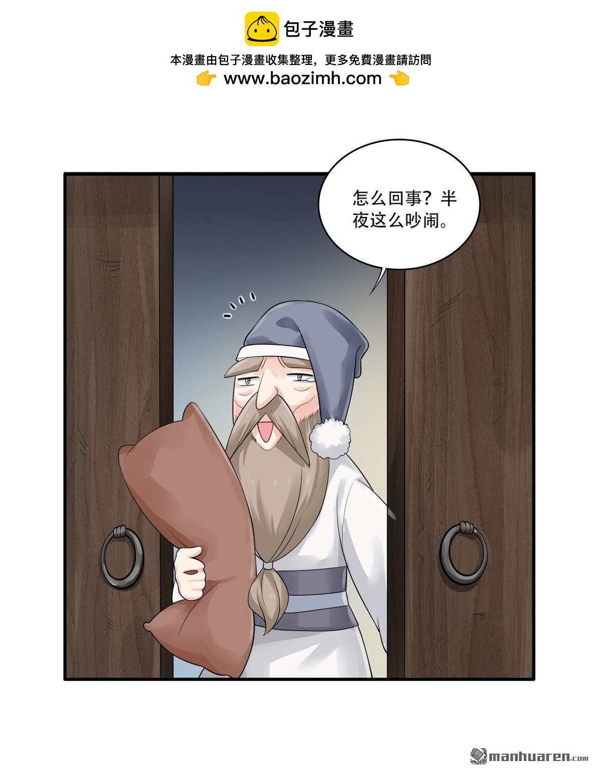 《简单易懂的成圣手册》第19回 迷信偏方不可靠 第2页