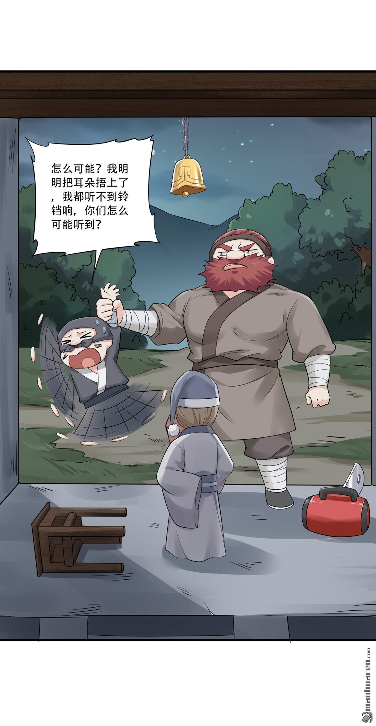 《简单易懂的成圣手册》第19回 迷信偏方不可靠 第5页
