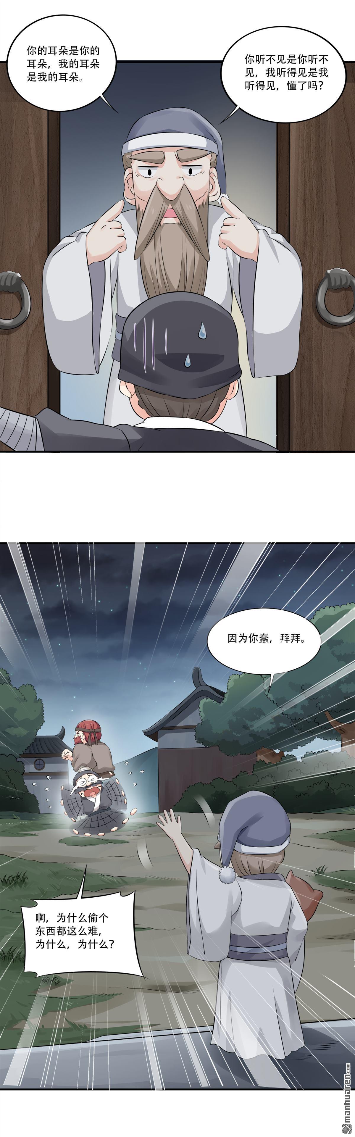 《简单易懂的成圣手册》第19回 迷信偏方不可靠 第8页
