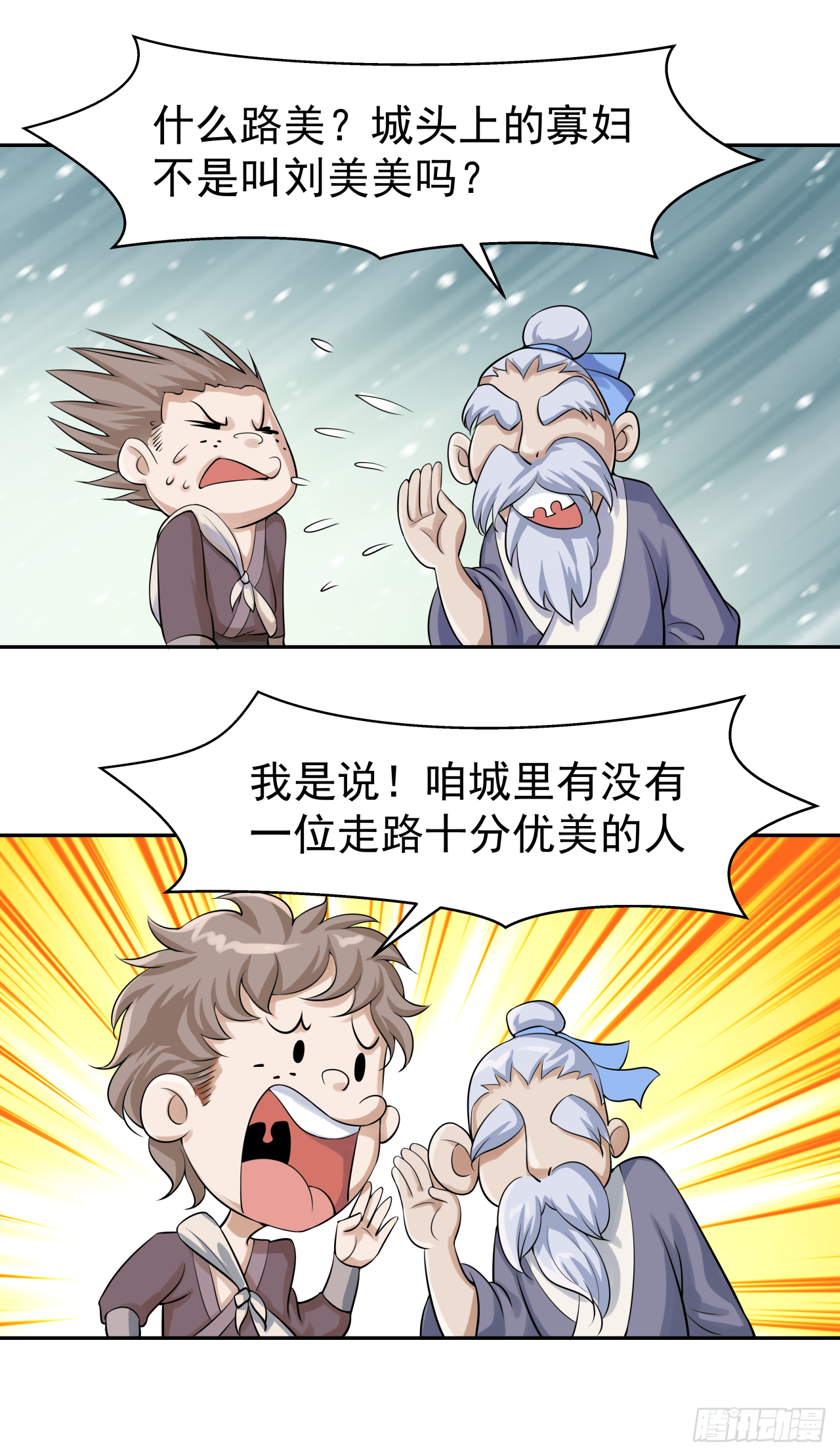 《简单易懂的成圣手册》第十二话 爱豆的修行之路 第11页