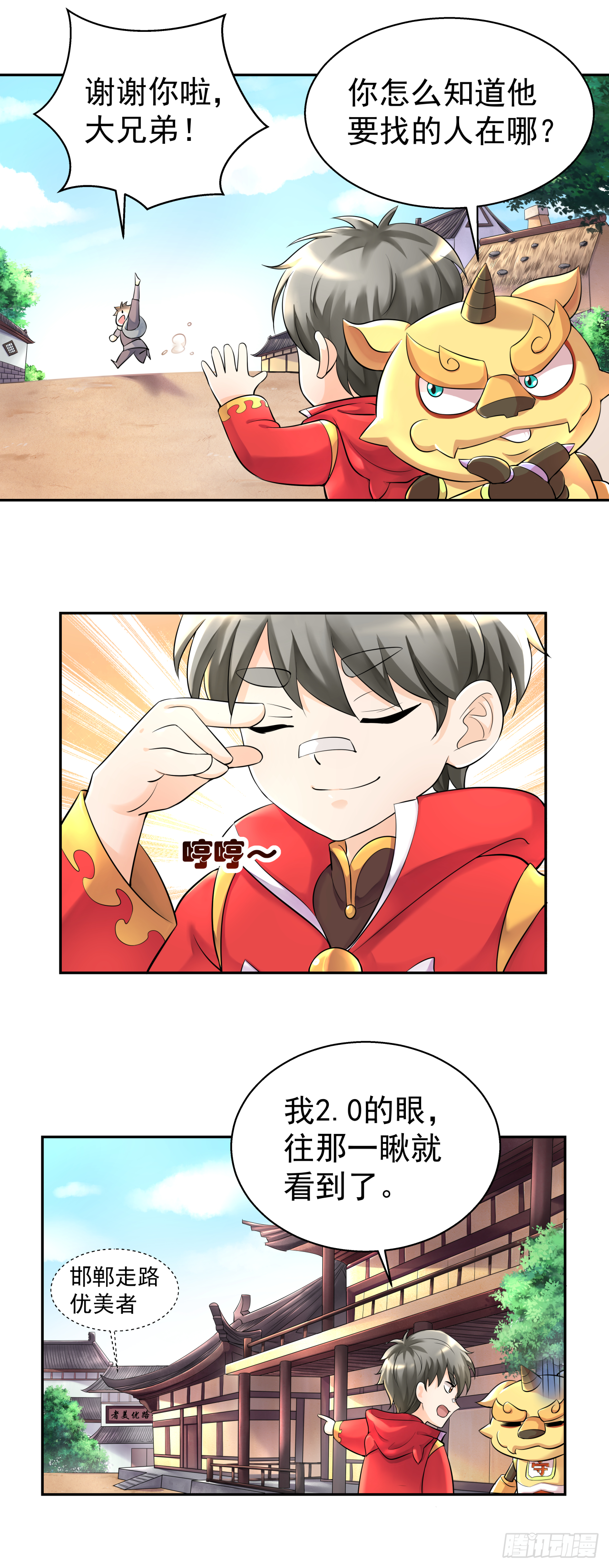 《简单易懂的成圣手册》第十二话 爱豆的修行之路 第15页