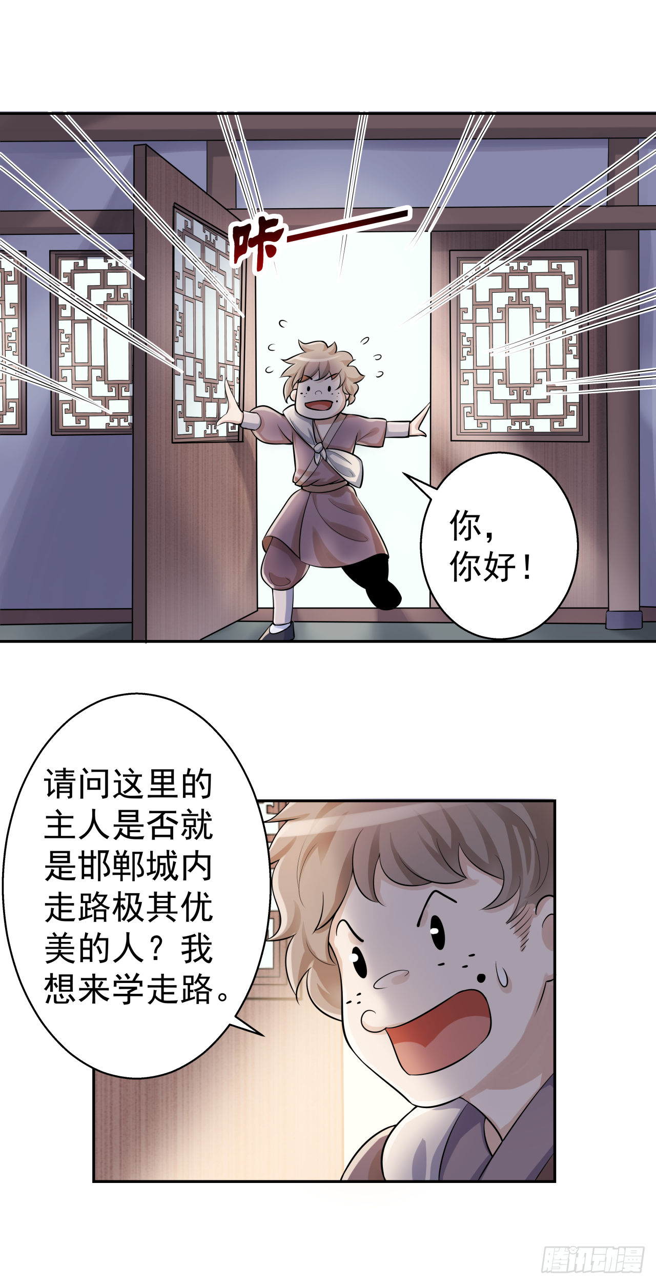 《简单易懂的成圣手册》第十二话 爱豆的修行之路 第16页