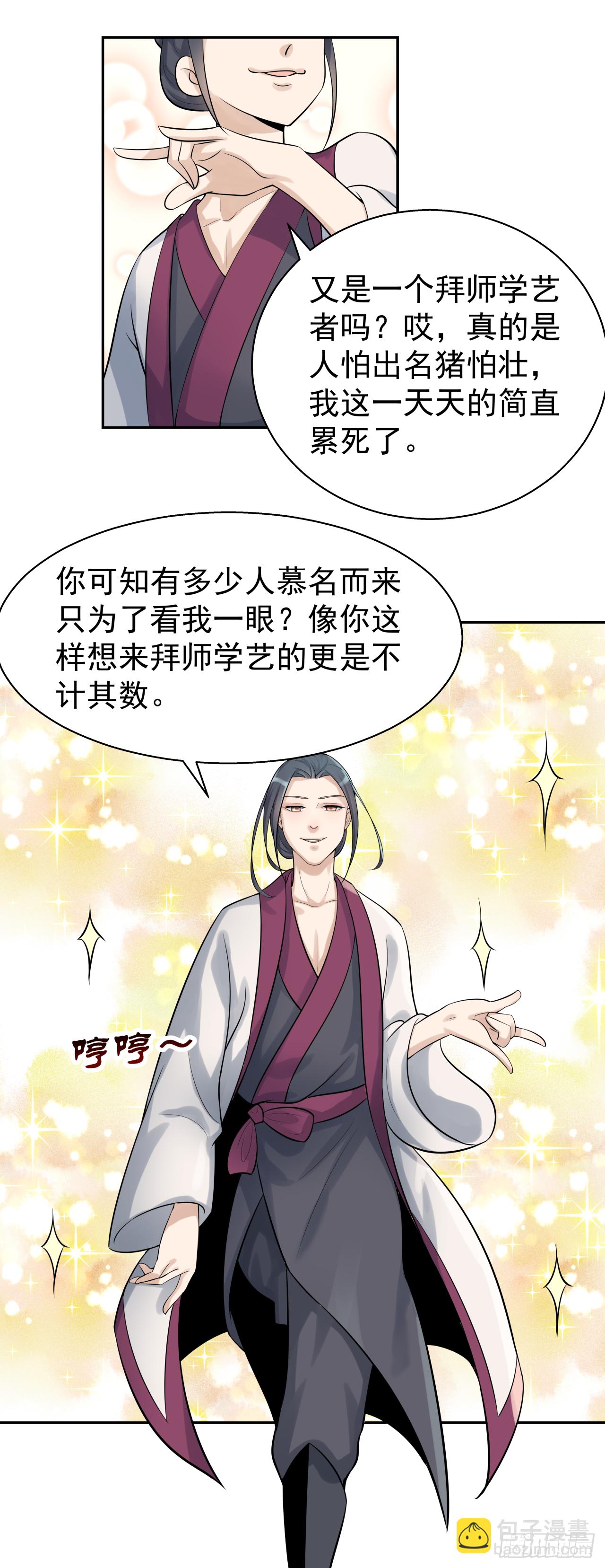 《简单易懂的成圣手册》第十二话 爱豆的修行之路 第17页