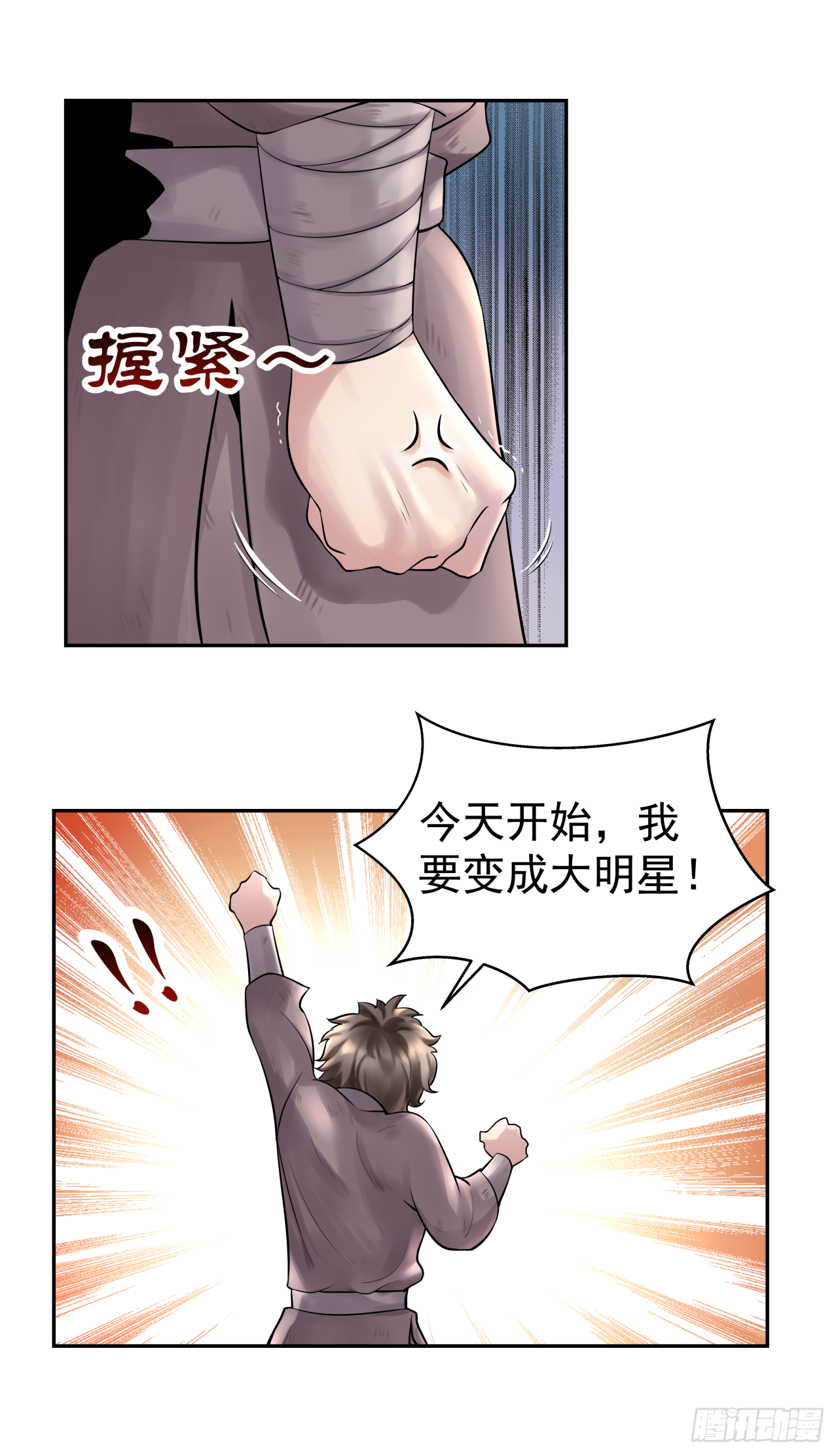 《简单易懂的成圣手册》第十二话 爱豆的修行之路 第1页