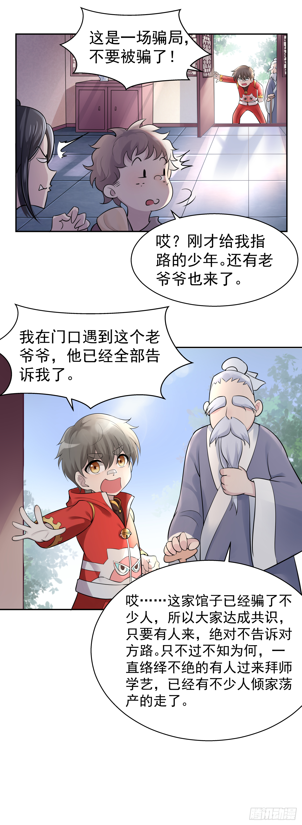《简单易懂的成圣手册》第十二话 爱豆的修行之路 第20页
