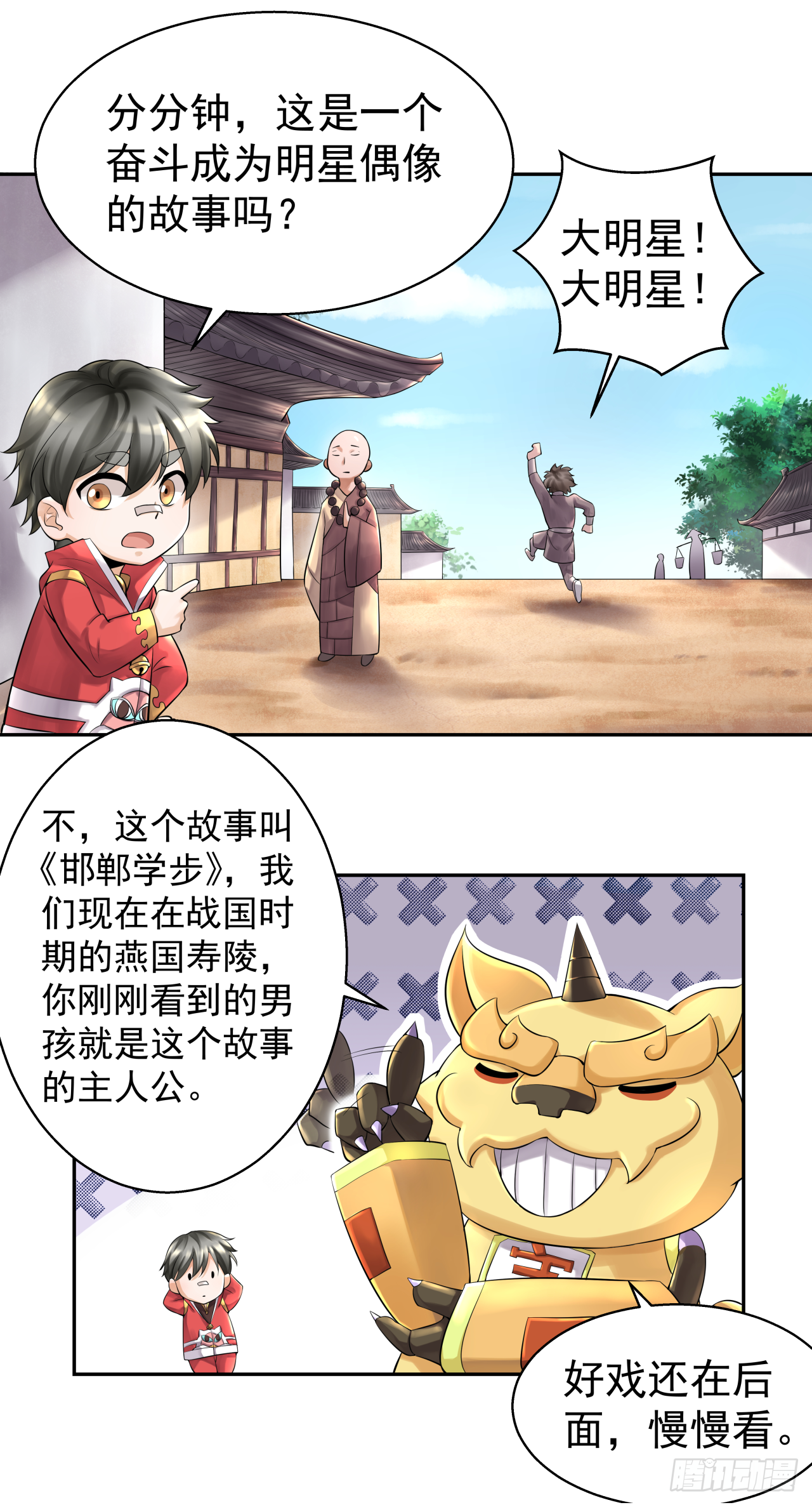 《简单易懂的成圣手册》第十二话 爱豆的修行之路 第2页