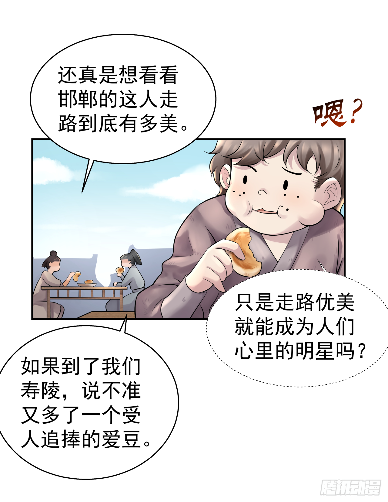 《简单易懂的成圣手册》第十二话 爱豆的修行之路 第5页