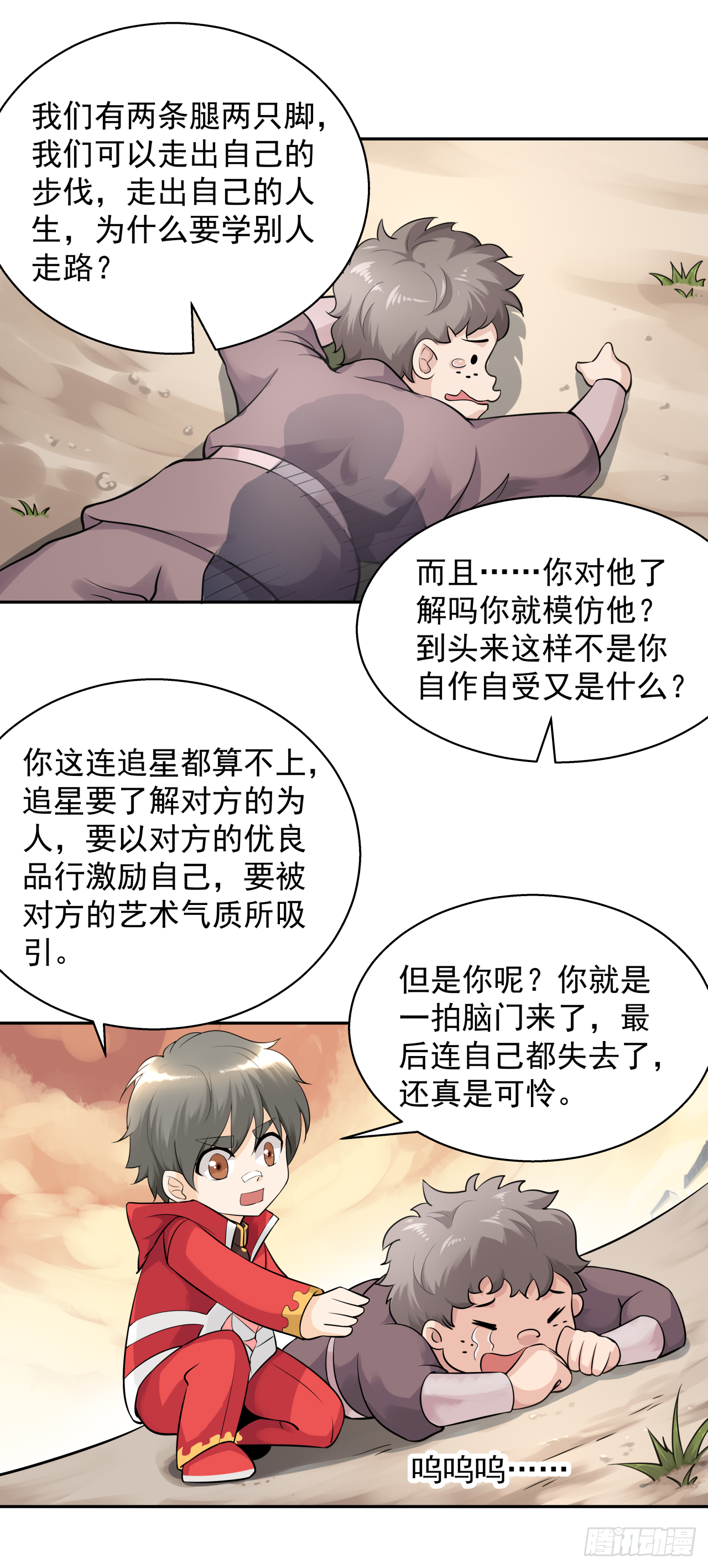 《简单易懂的成圣手册》第十三话 那就叫声爸爸吧 第14页