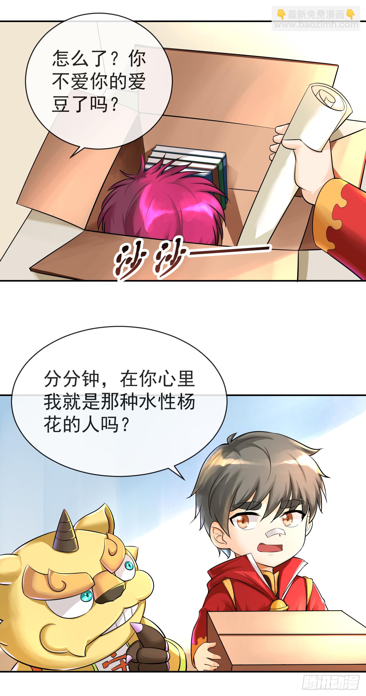 《简单易懂的成圣手册》第十三话 那就叫声爸爸吧 第16页