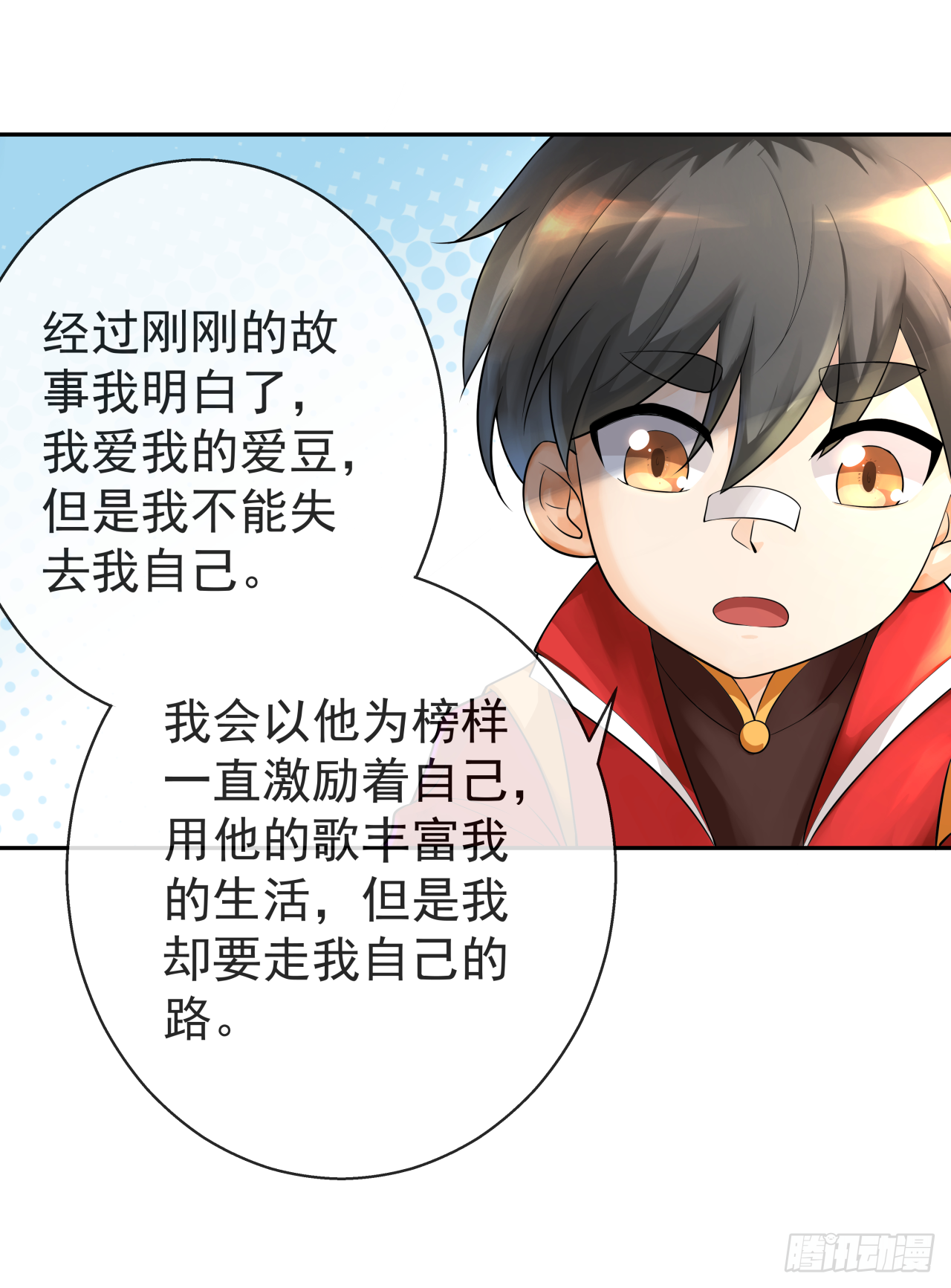 《简单易懂的成圣手册》第十三话 那就叫声爸爸吧 第17页