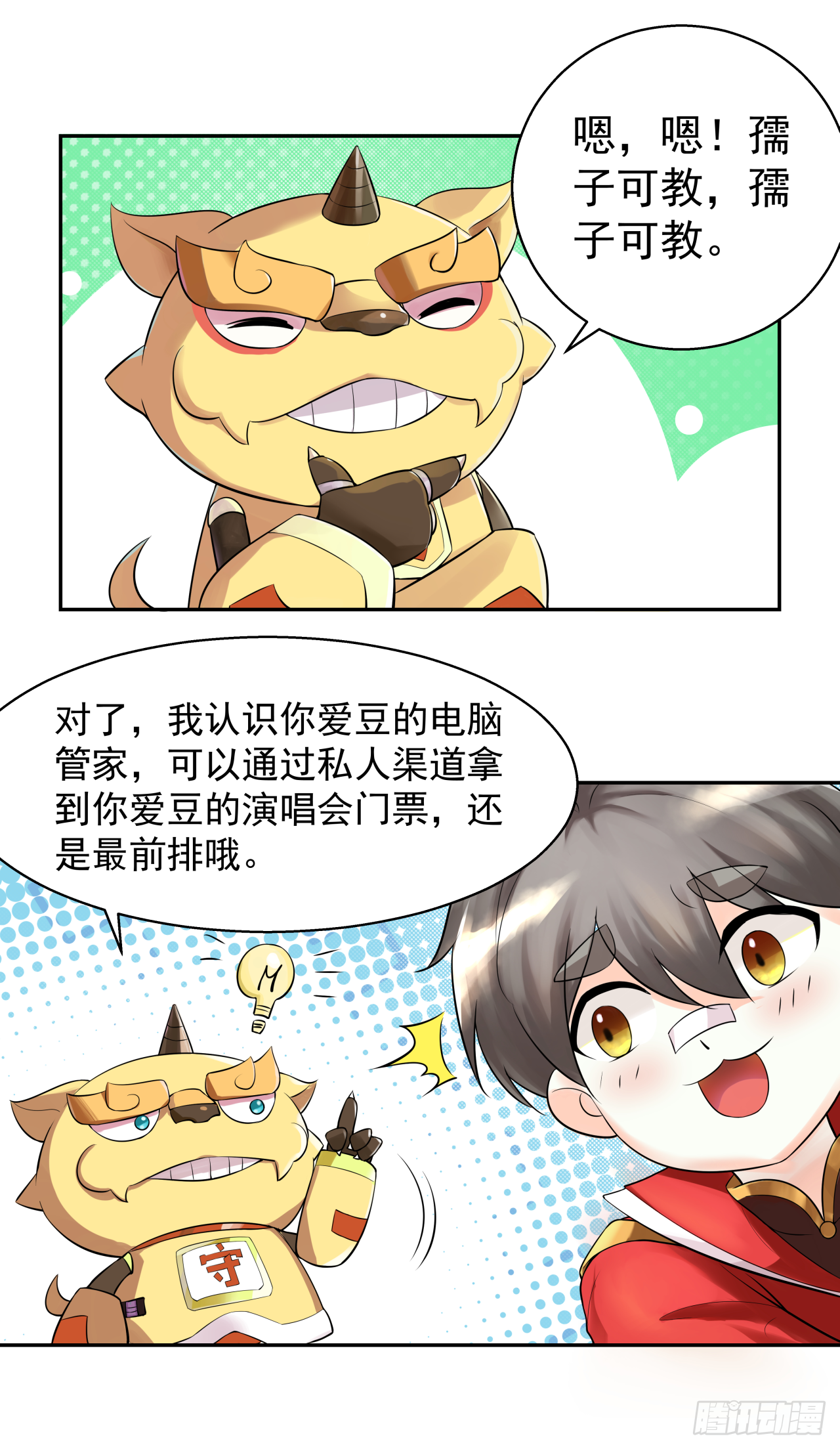 《简单易懂的成圣手册》第十三话 那就叫声爸爸吧 第18页