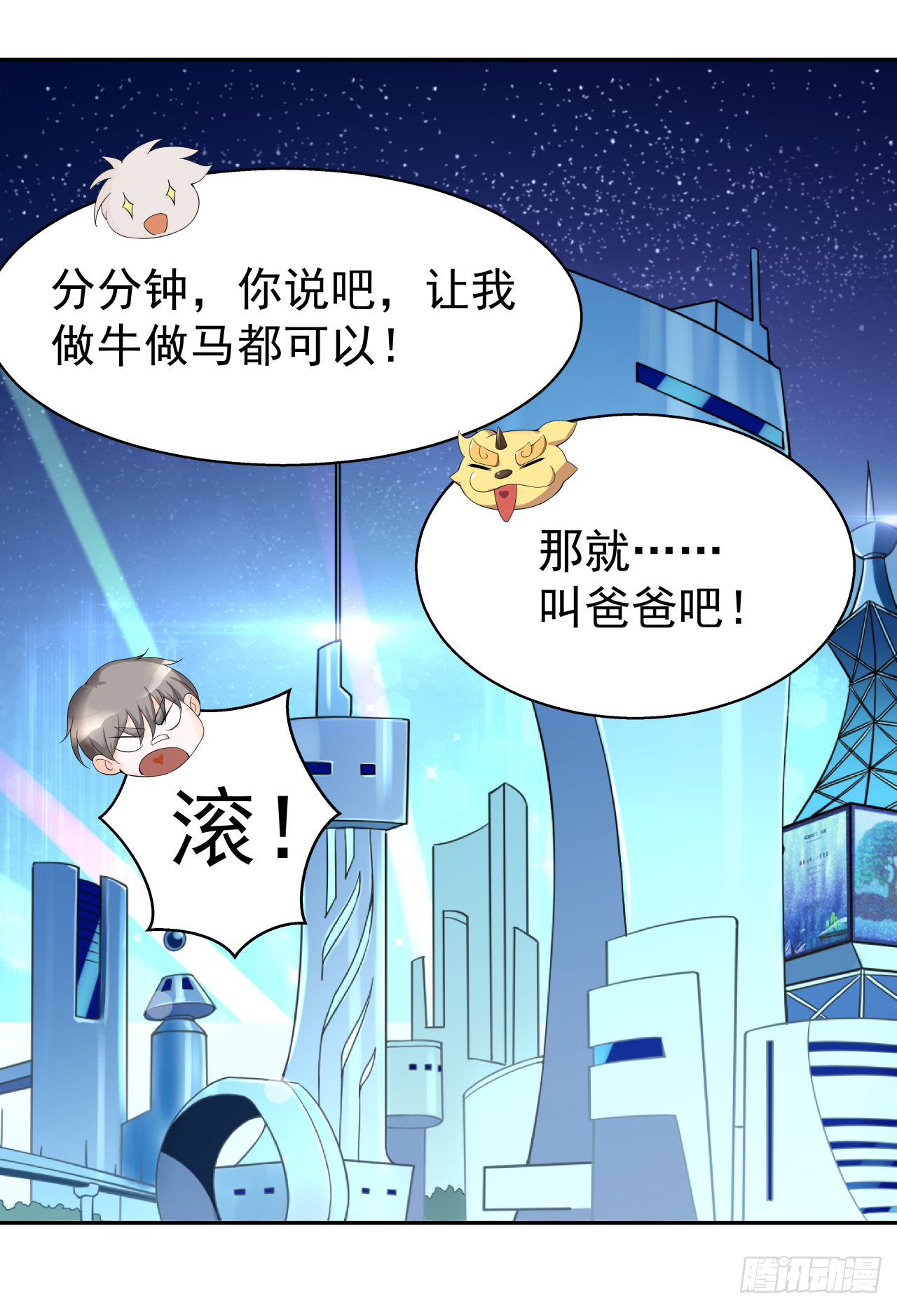 《简单易懂的成圣手册》第十三话 那就叫声爸爸吧 第19页