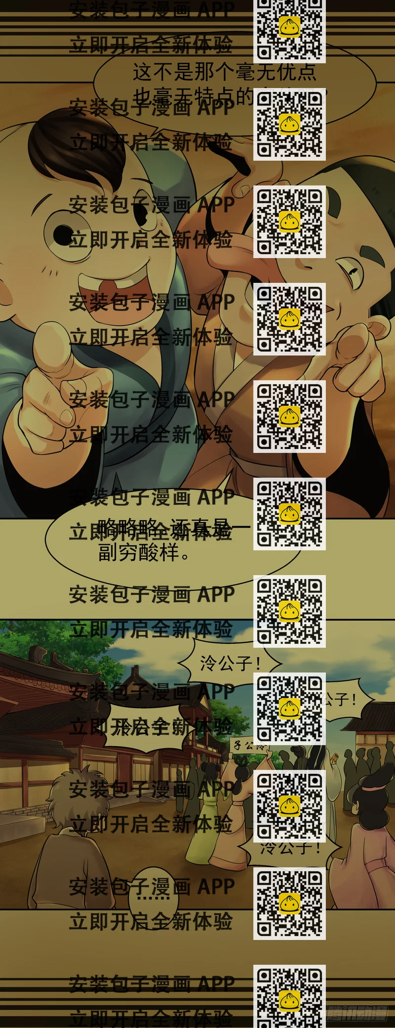 《简单易懂的成圣手册》第十三话 那就叫声爸爸吧 第2页