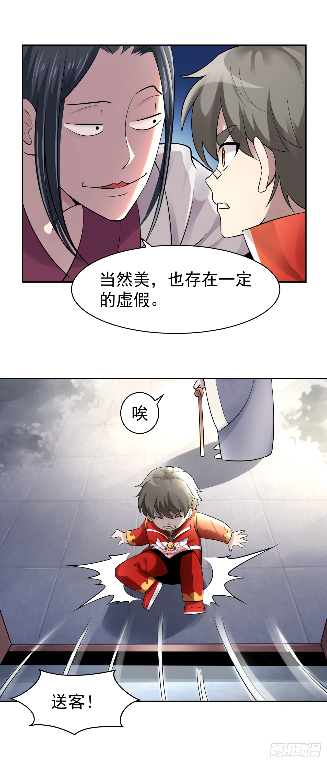 《简单易懂的成圣手册》第十三话 那就叫声爸爸吧 第6页
