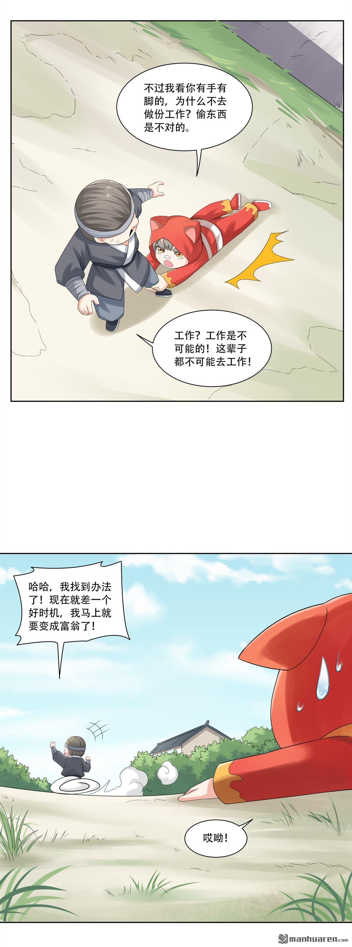 《简单易懂的成圣手册》第18回 如何才能偷铃铛 第11页