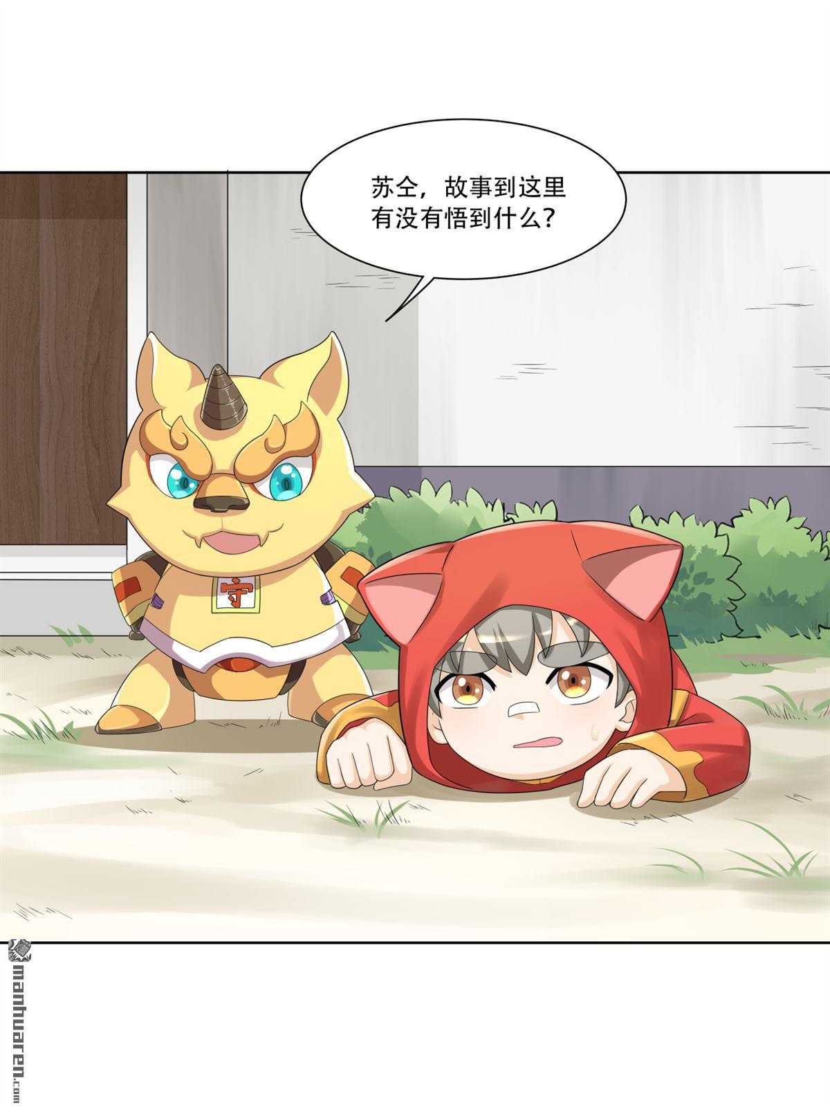 《简单易懂的成圣手册》第18回 如何才能偷铃铛 第12页