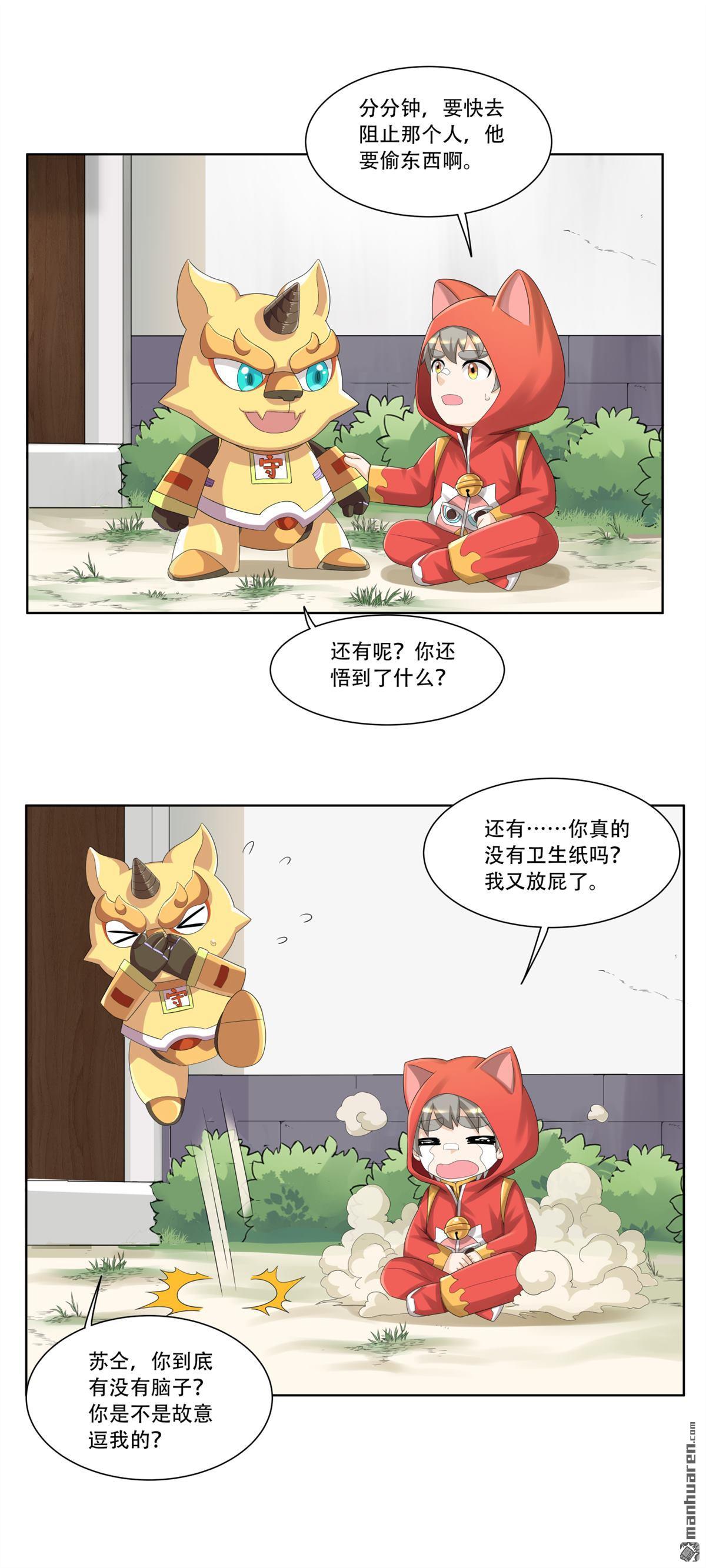 《简单易懂的成圣手册》第18回 如何才能偷铃铛 第13页