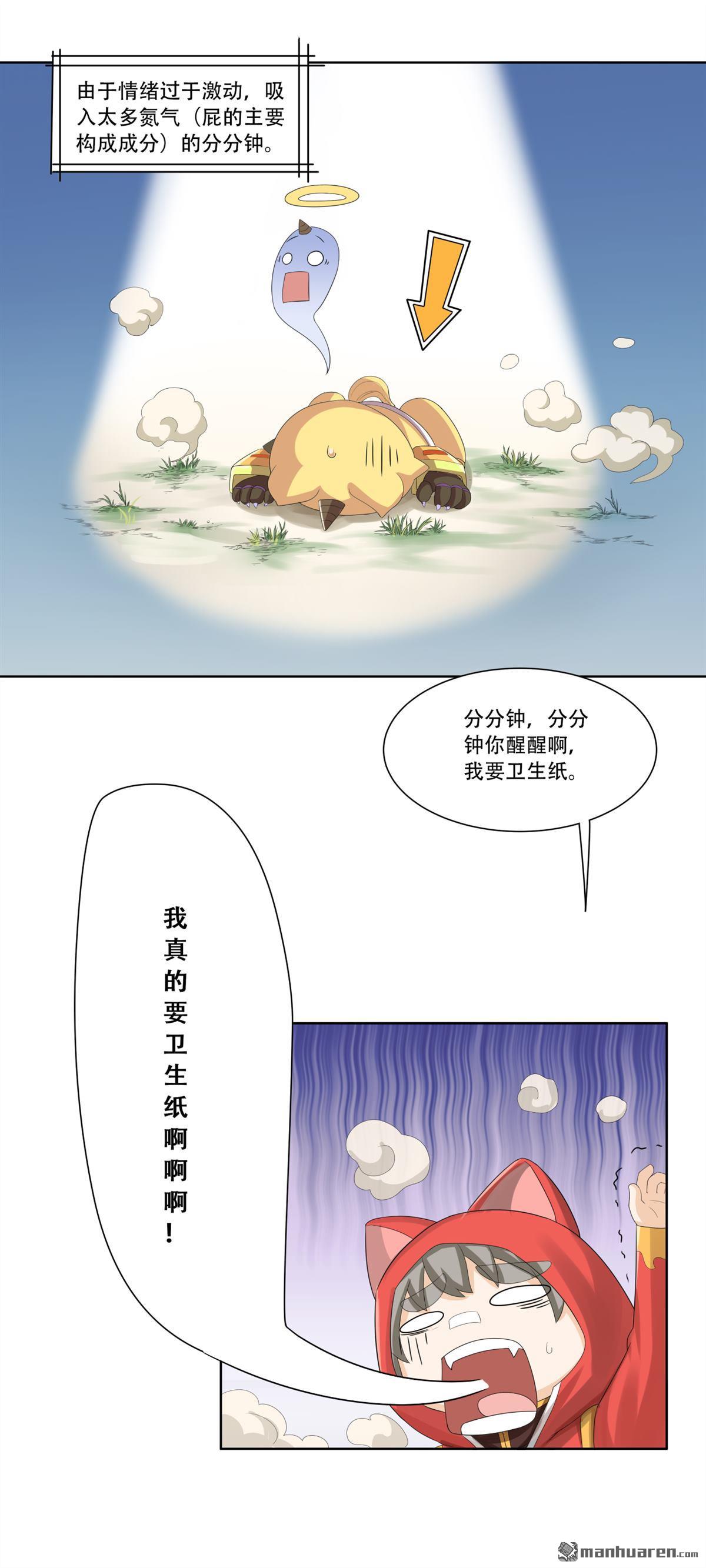 《简单易懂的成圣手册》第18回 如何才能偷铃铛 第14页