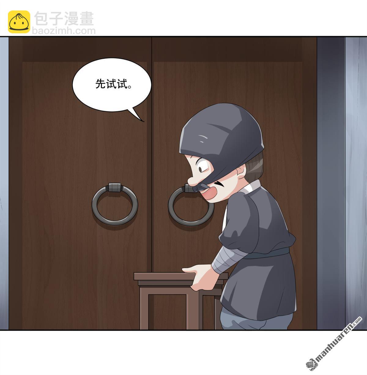 《简单易懂的成圣手册》第18回 如何才能偷铃铛 第19页