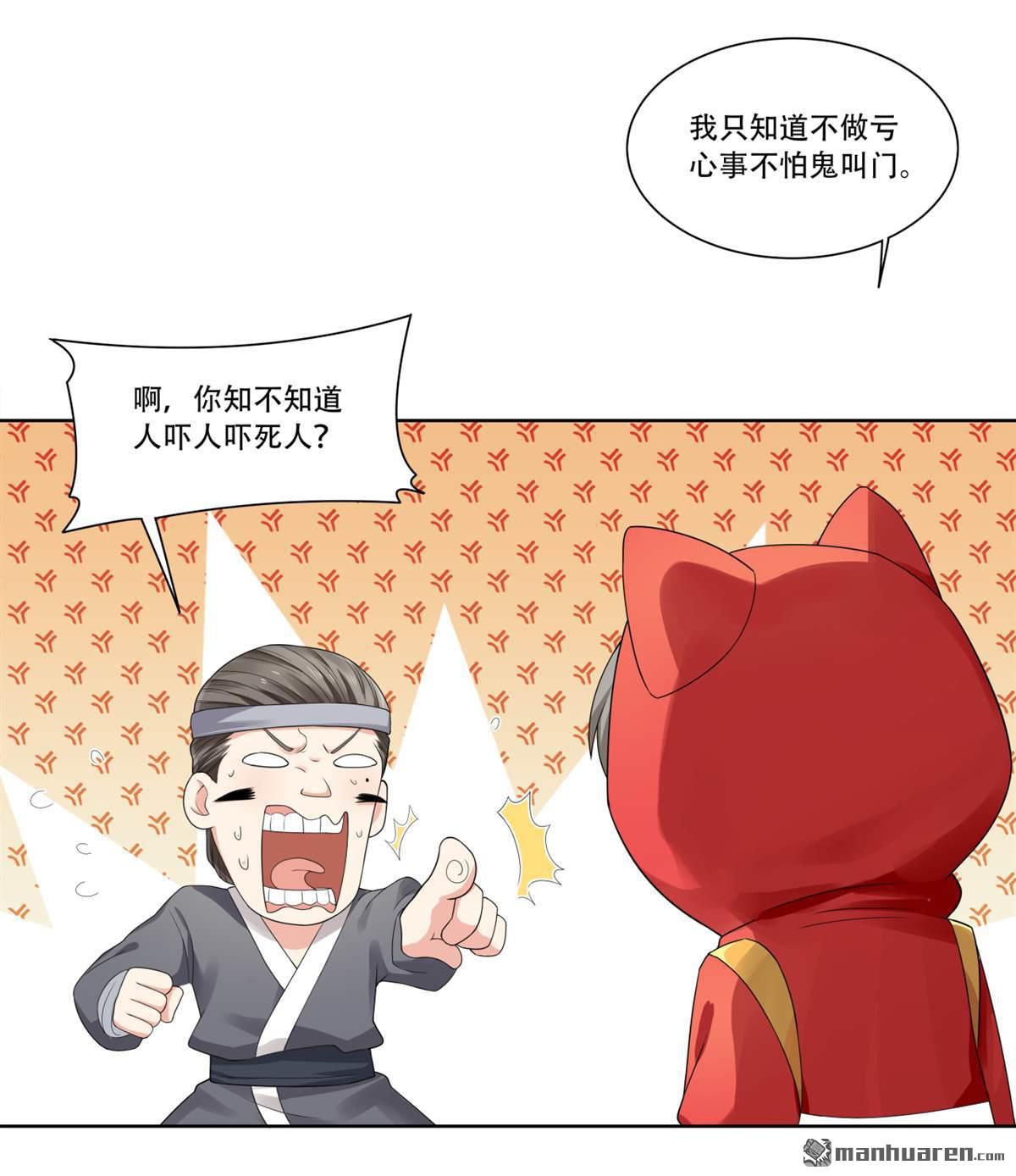 《简单易懂的成圣手册》第18回 如何才能偷铃铛 第1页