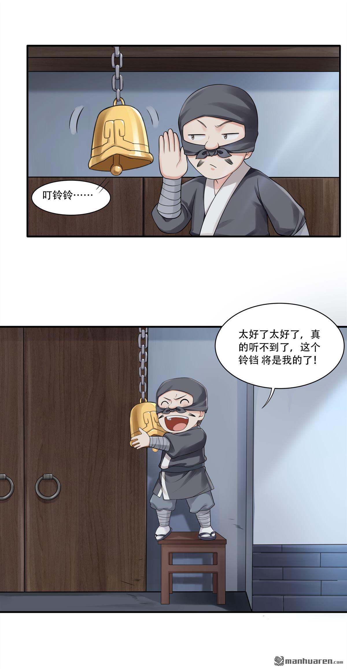 《简单易懂的成圣手册》第18回 如何才能偷铃铛 第20页