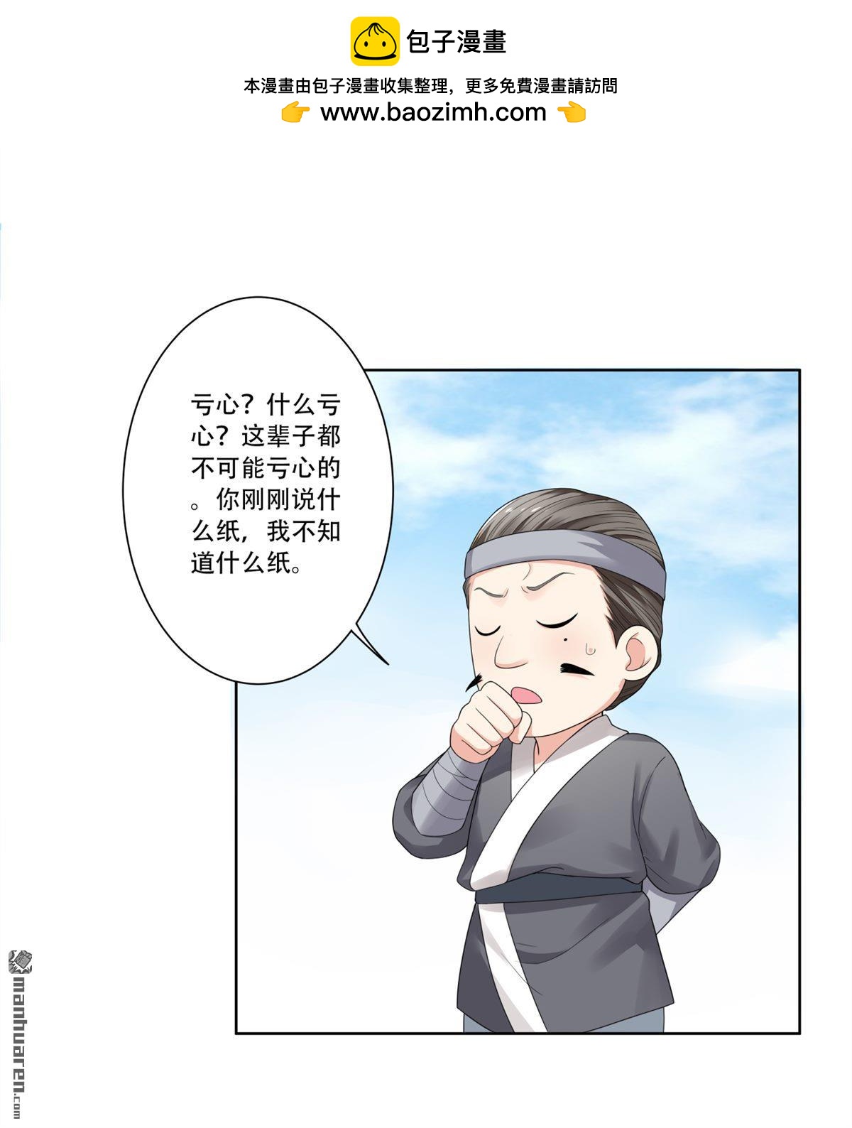 《简单易懂的成圣手册》第18回 如何才能偷铃铛 第2页