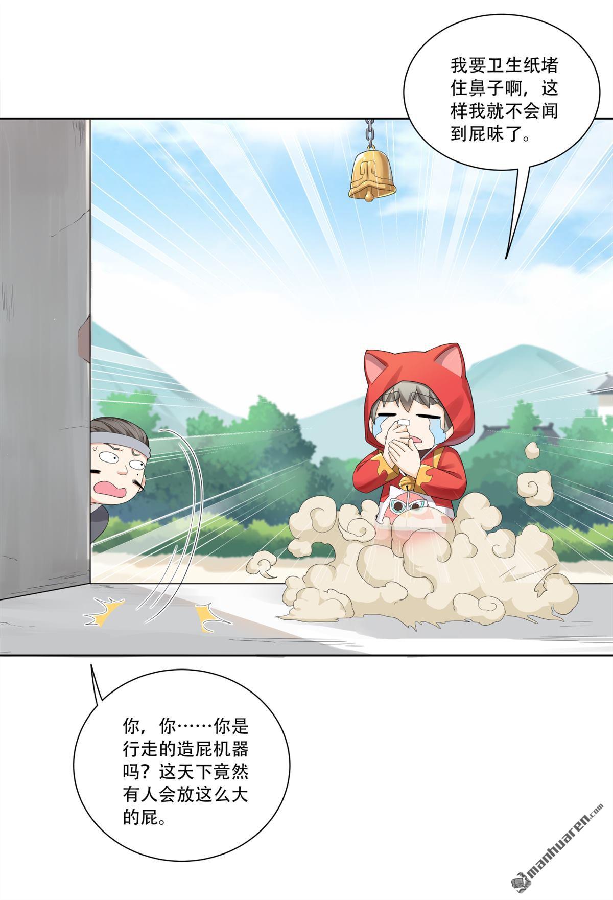 《简单易懂的成圣手册》第18回 如何才能偷铃铛 第3页