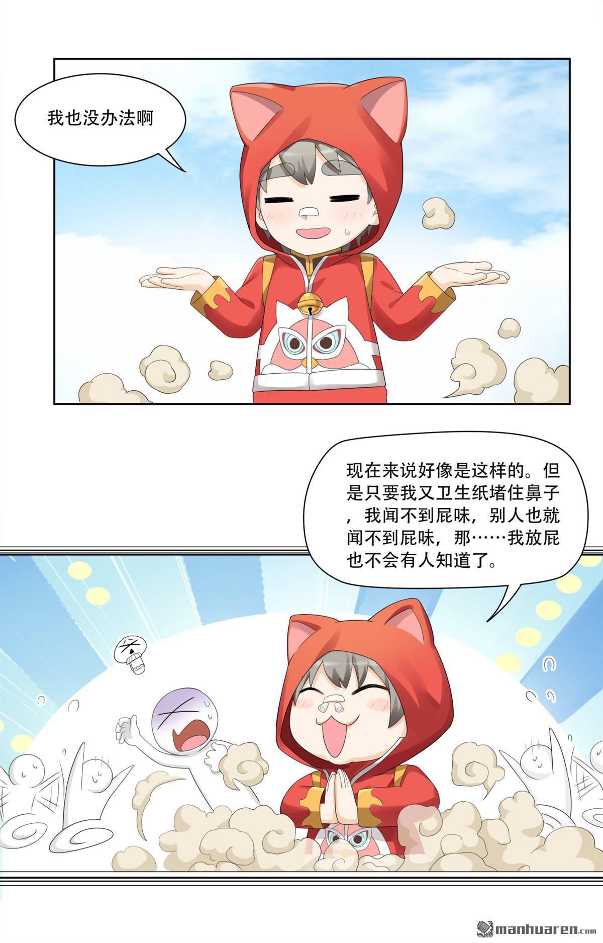 《简单易懂的成圣手册》第18回 如何才能偷铃铛 第4页
