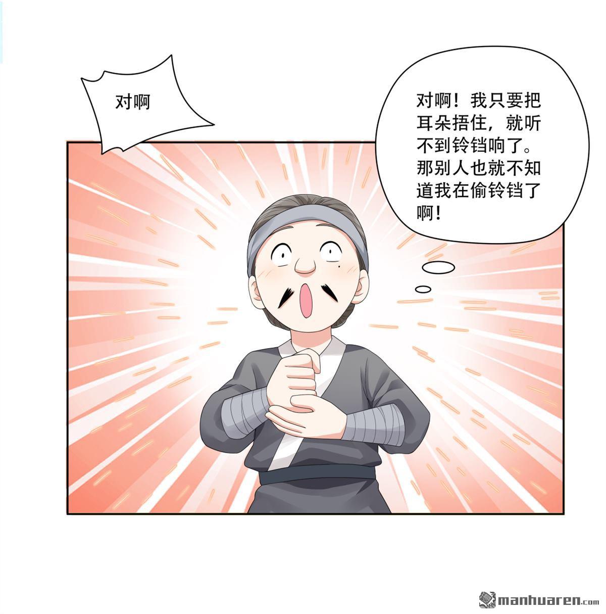 《简单易懂的成圣手册》第18回 如何才能偷铃铛 第5页
