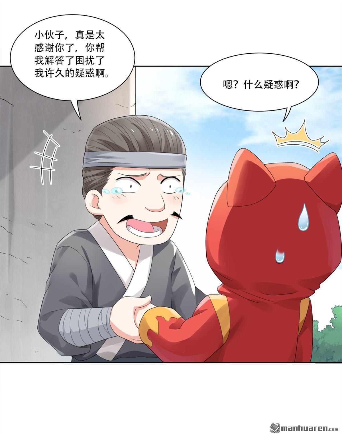 《简单易懂的成圣手册》第18回 如何才能偷铃铛 第6页