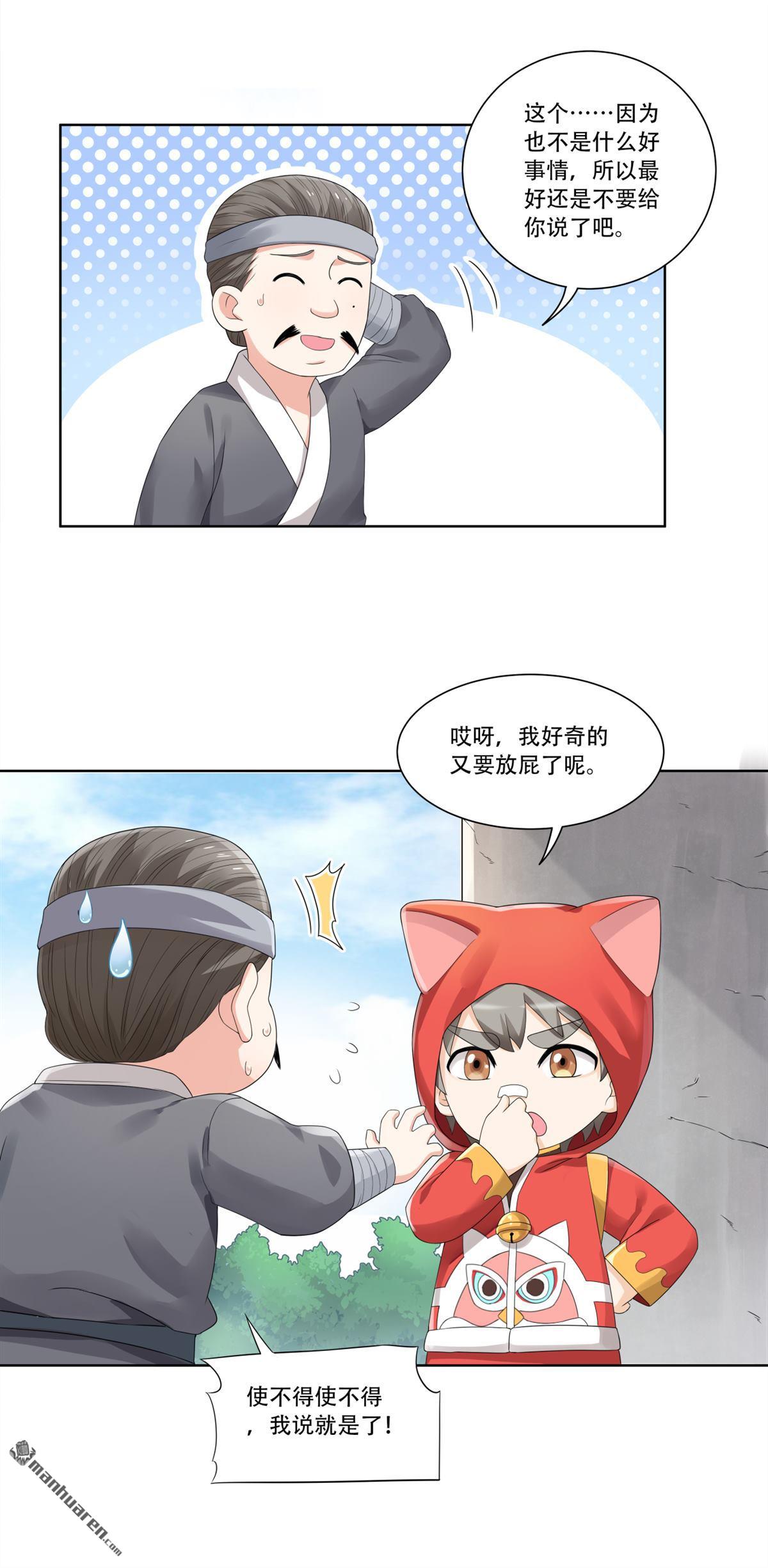 《简单易懂的成圣手册》第18回 如何才能偷铃铛 第7页