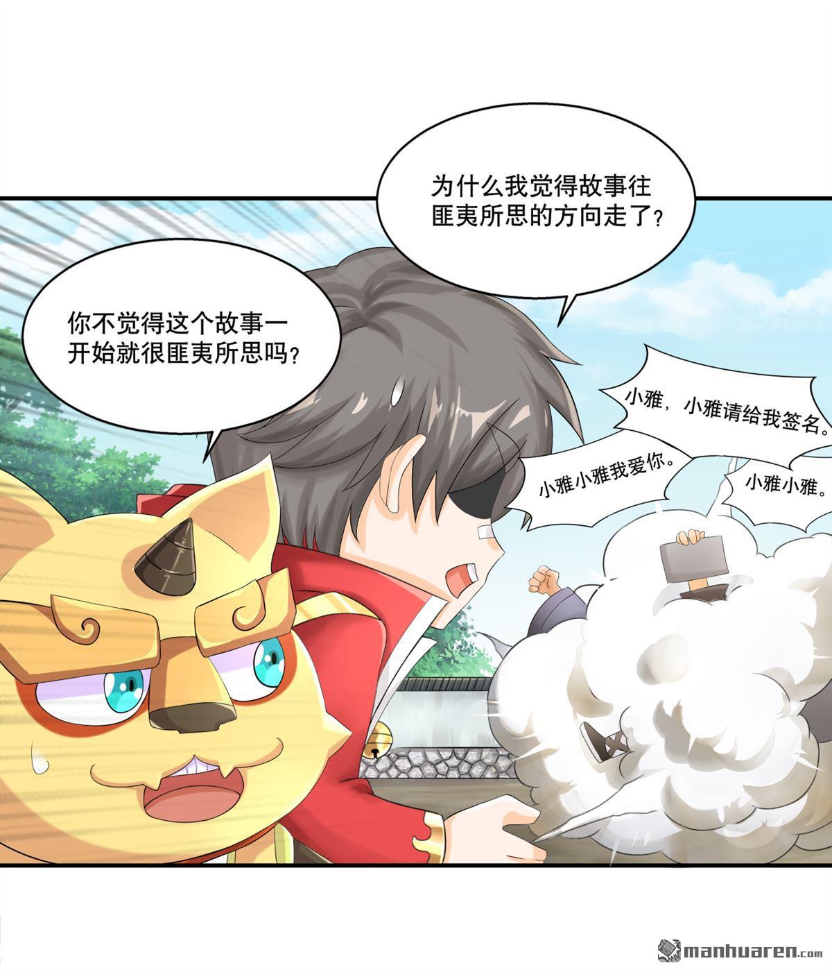《简单易懂的成圣手册》第21回 儒士城的爱豆 第10页