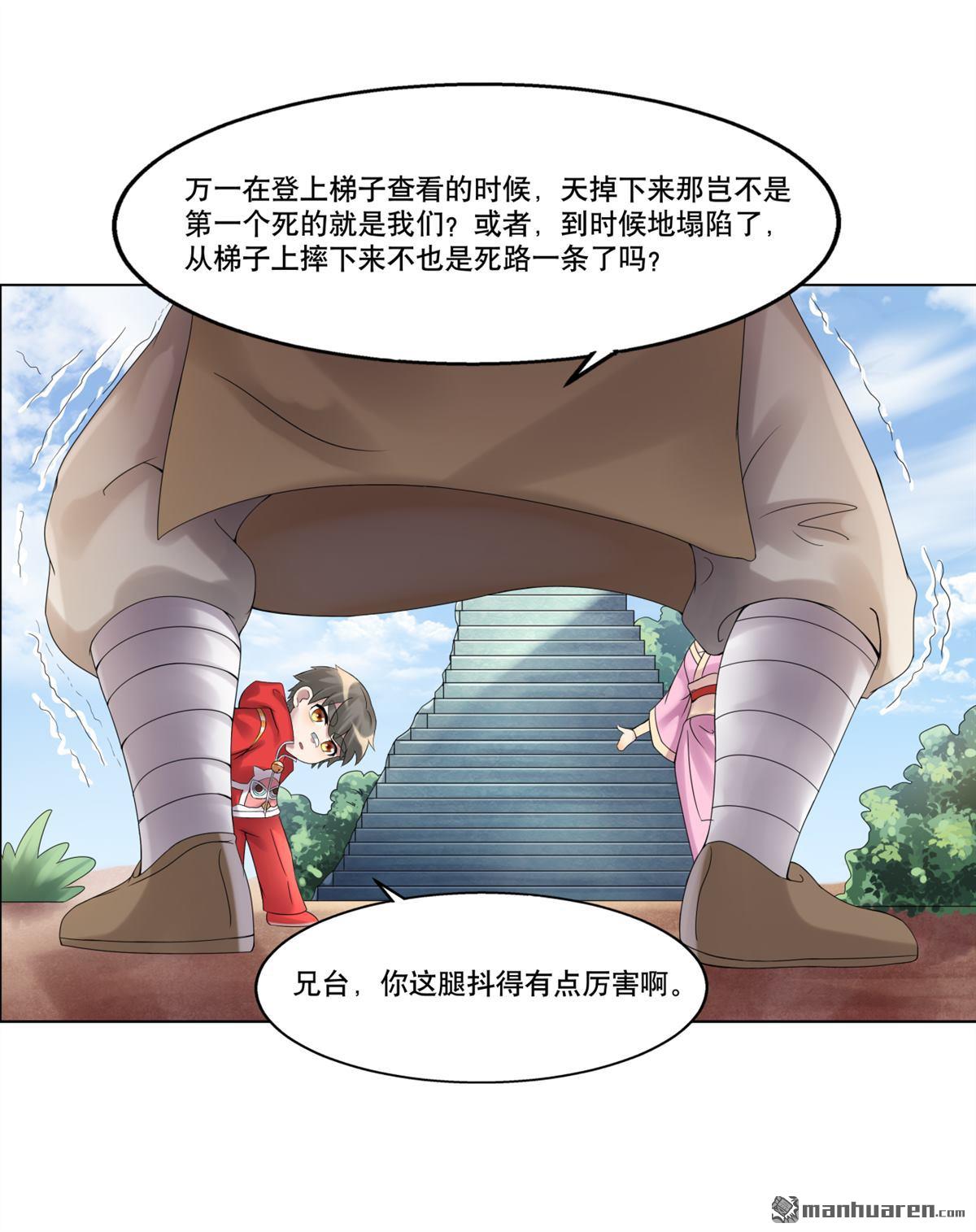 《简单易懂的成圣手册》第21回 儒士城的爱豆 第16页