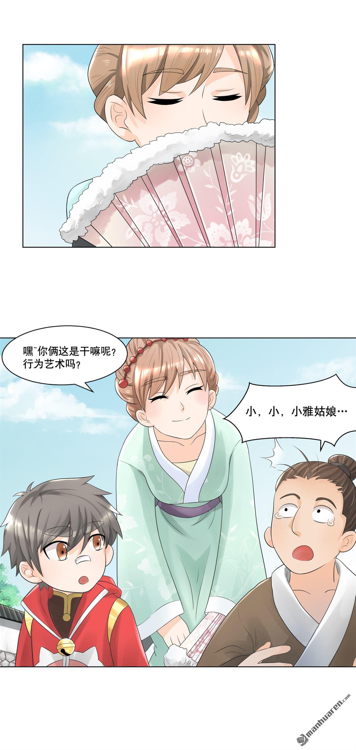 《简单易懂的成圣手册》第21回 儒士城的爱豆 第1页