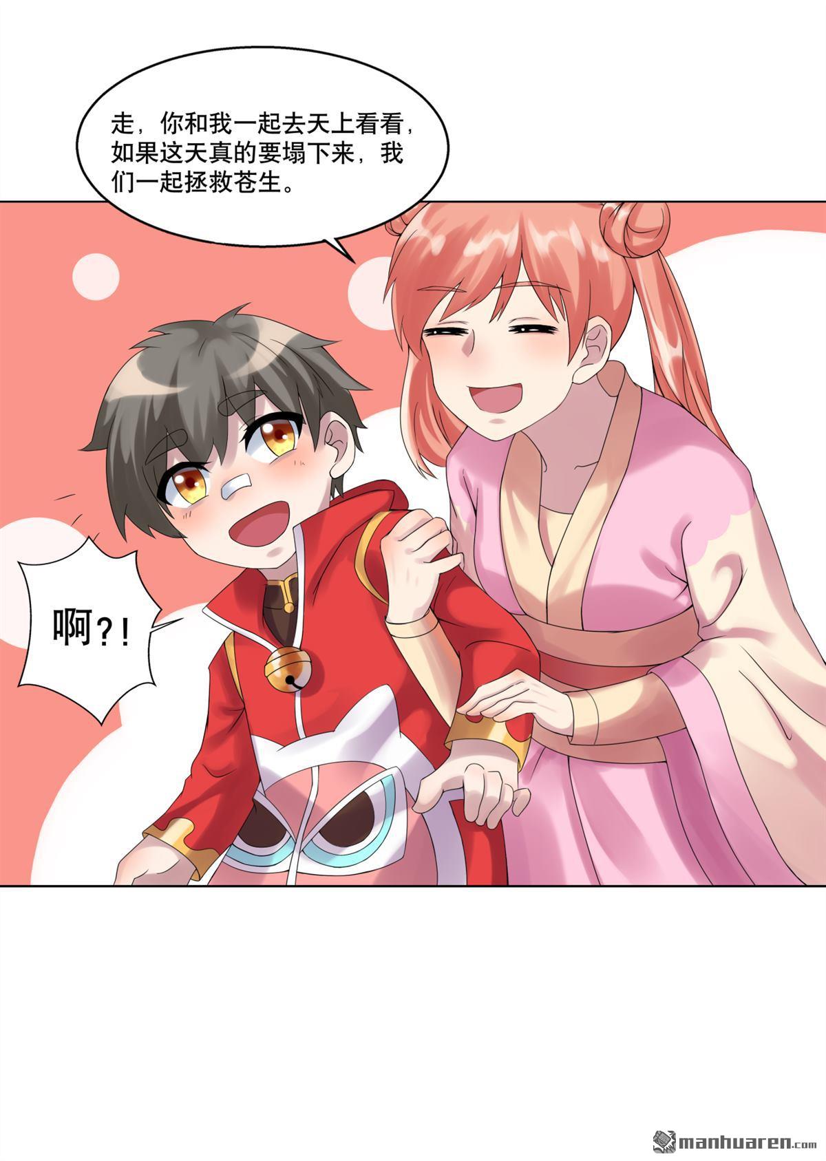 《简单易懂的成圣手册》第21回 儒士城的爱豆 第20页
