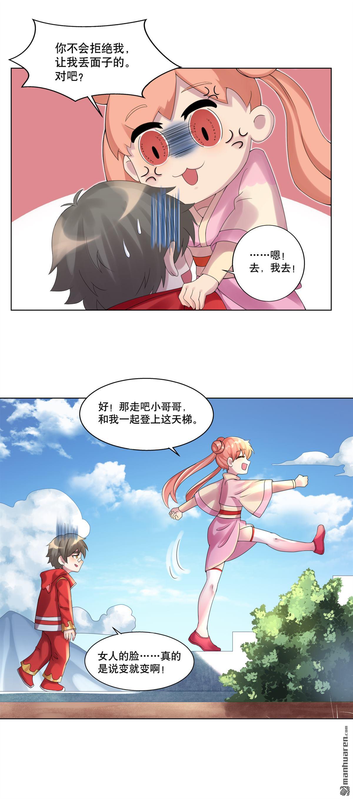 《简单易懂的成圣手册》第21回 儒士城的爱豆 第21页