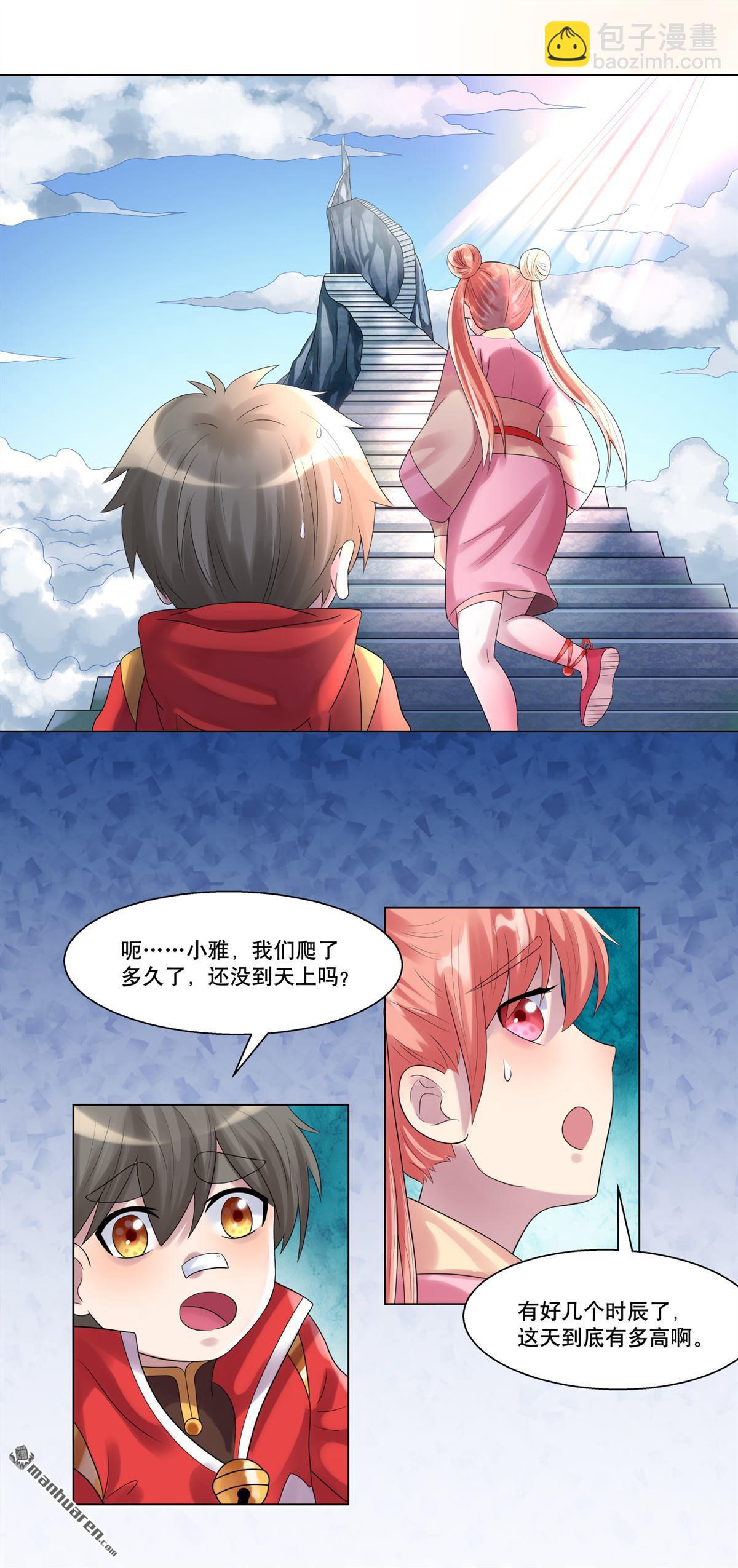 《简单易懂的成圣手册》第21回 儒士城的爱豆 第23页