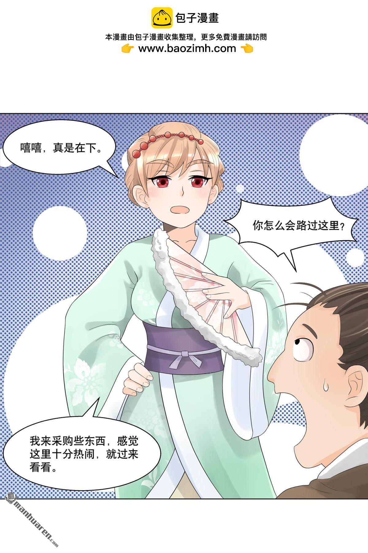 《简单易懂的成圣手册》第21回 儒士城的爱豆 第2页