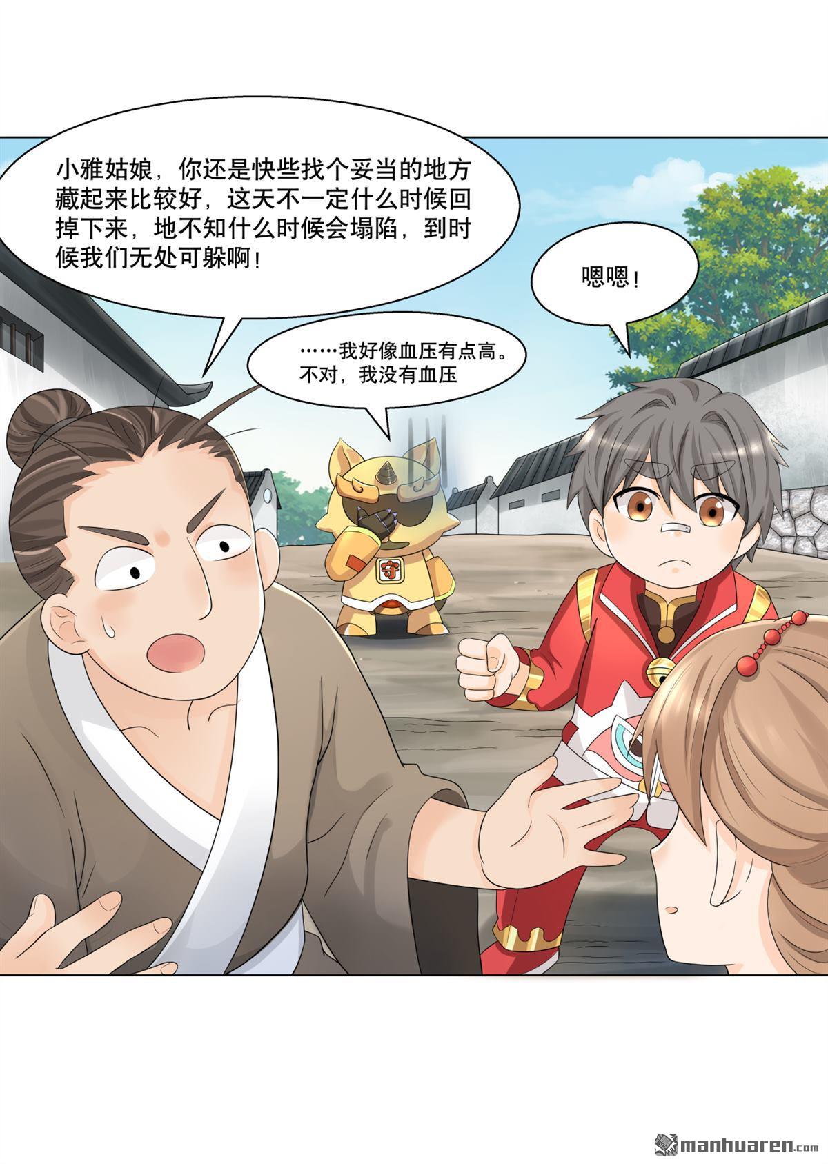 《简单易懂的成圣手册》第21回 儒士城的爱豆 第4页